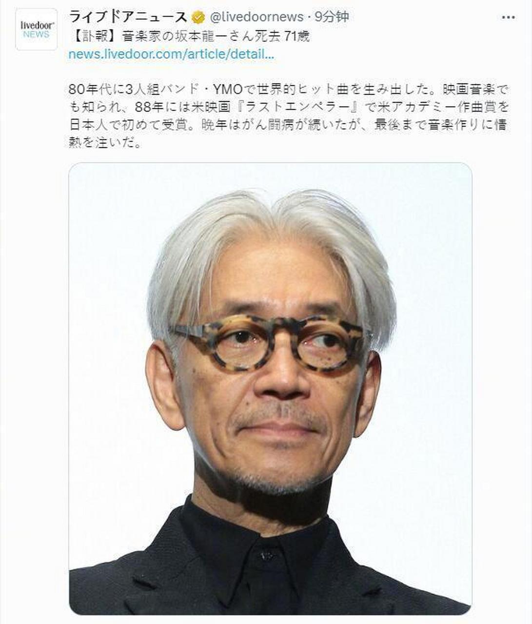 【坂本龙一去世 据日本媒体报道:著名音乐人坂本龙一去世,享年71岁!