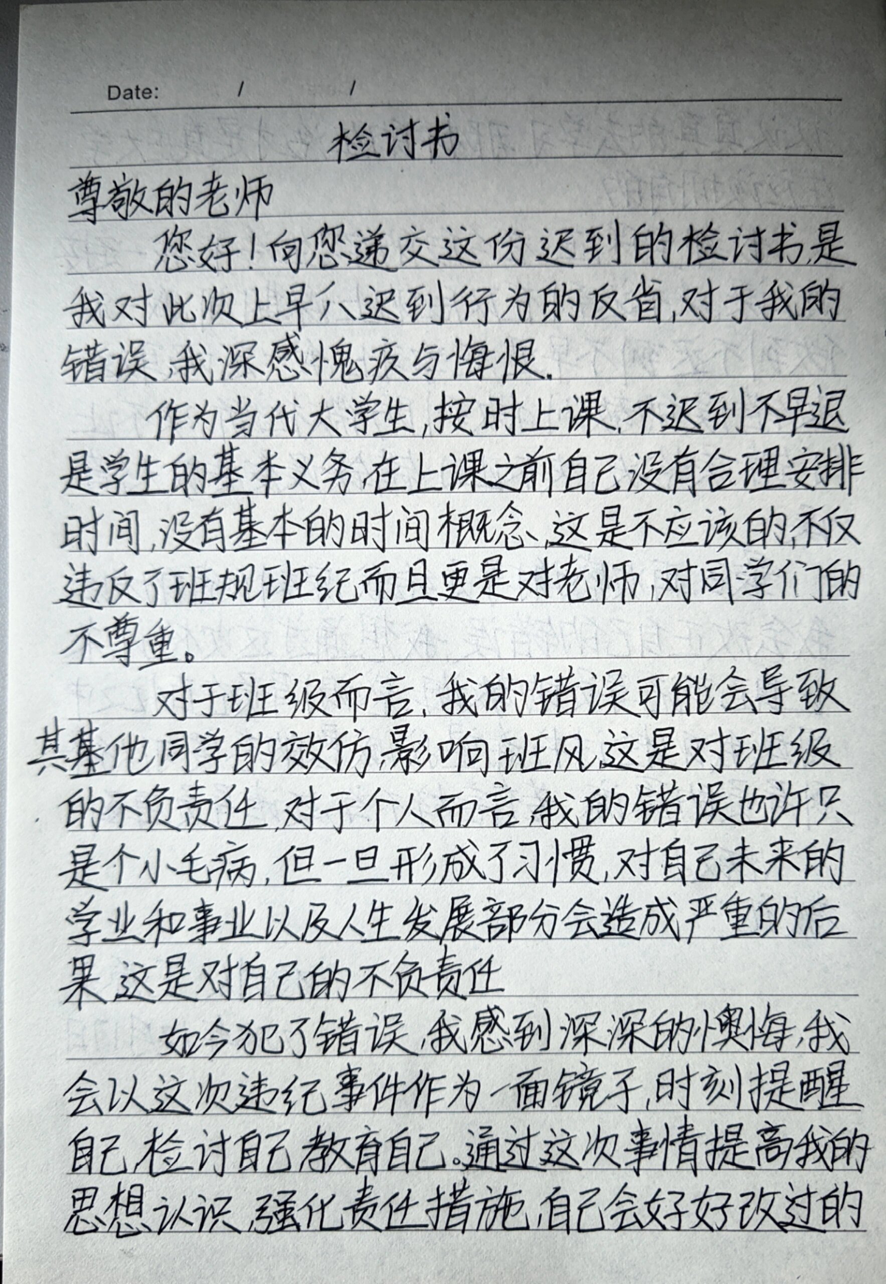 400-500字早八迟到检讨书