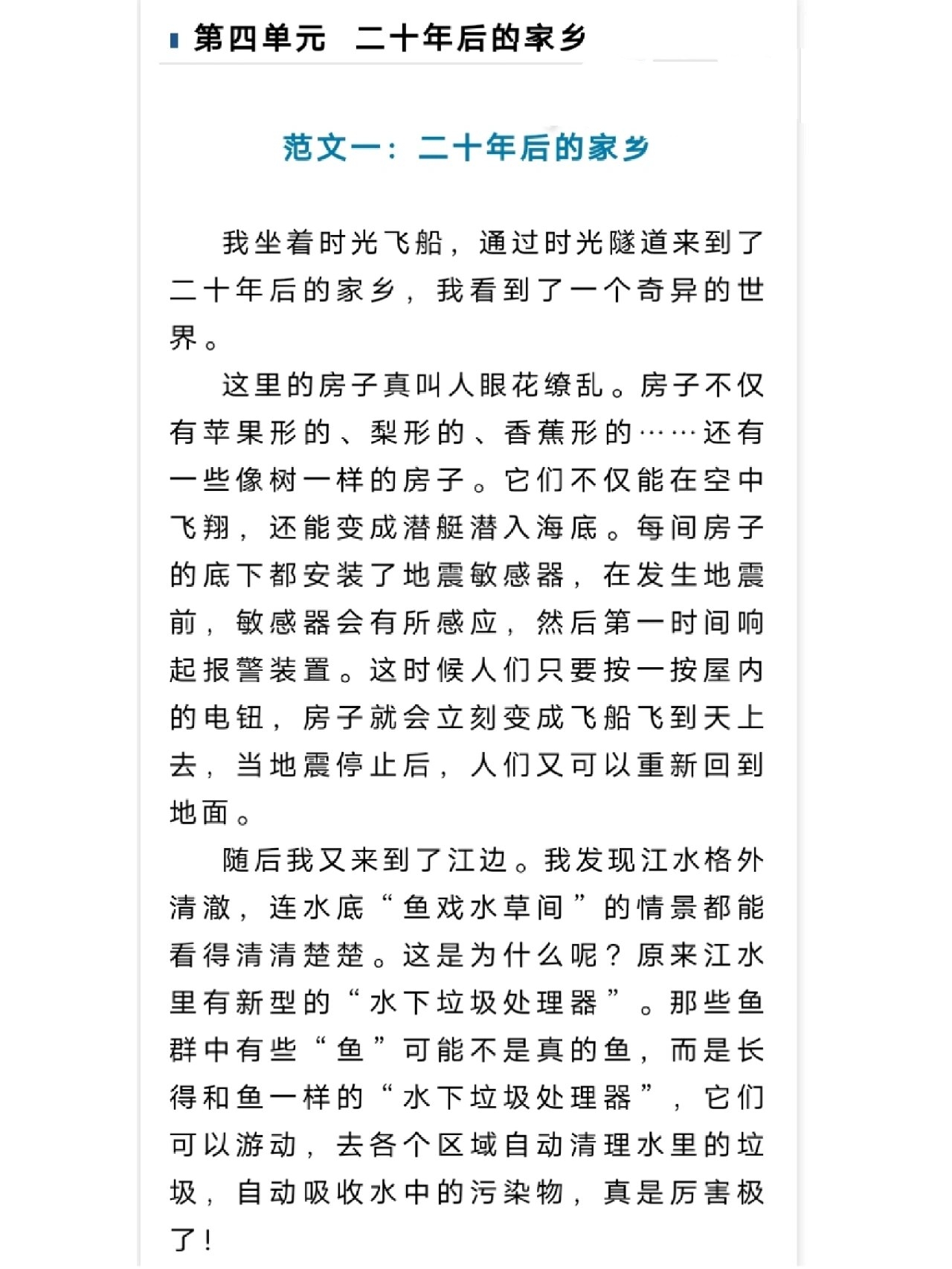 五年级上册语文范文(五年级上册语文范文20年后的家乡)