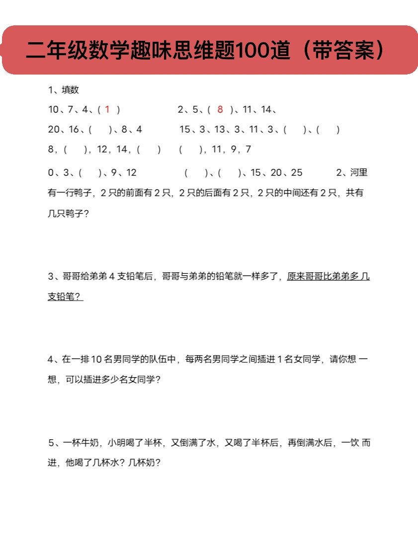 关于（二）数学（100条）的信息