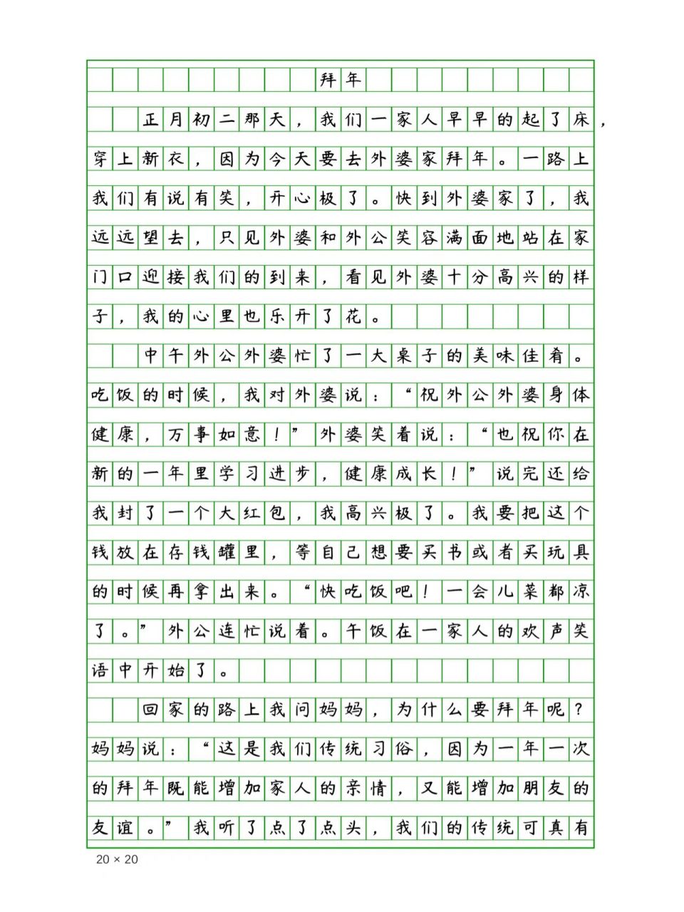 小学生春节作文《拜年》400字 小学生春节作文《拜年》400字!