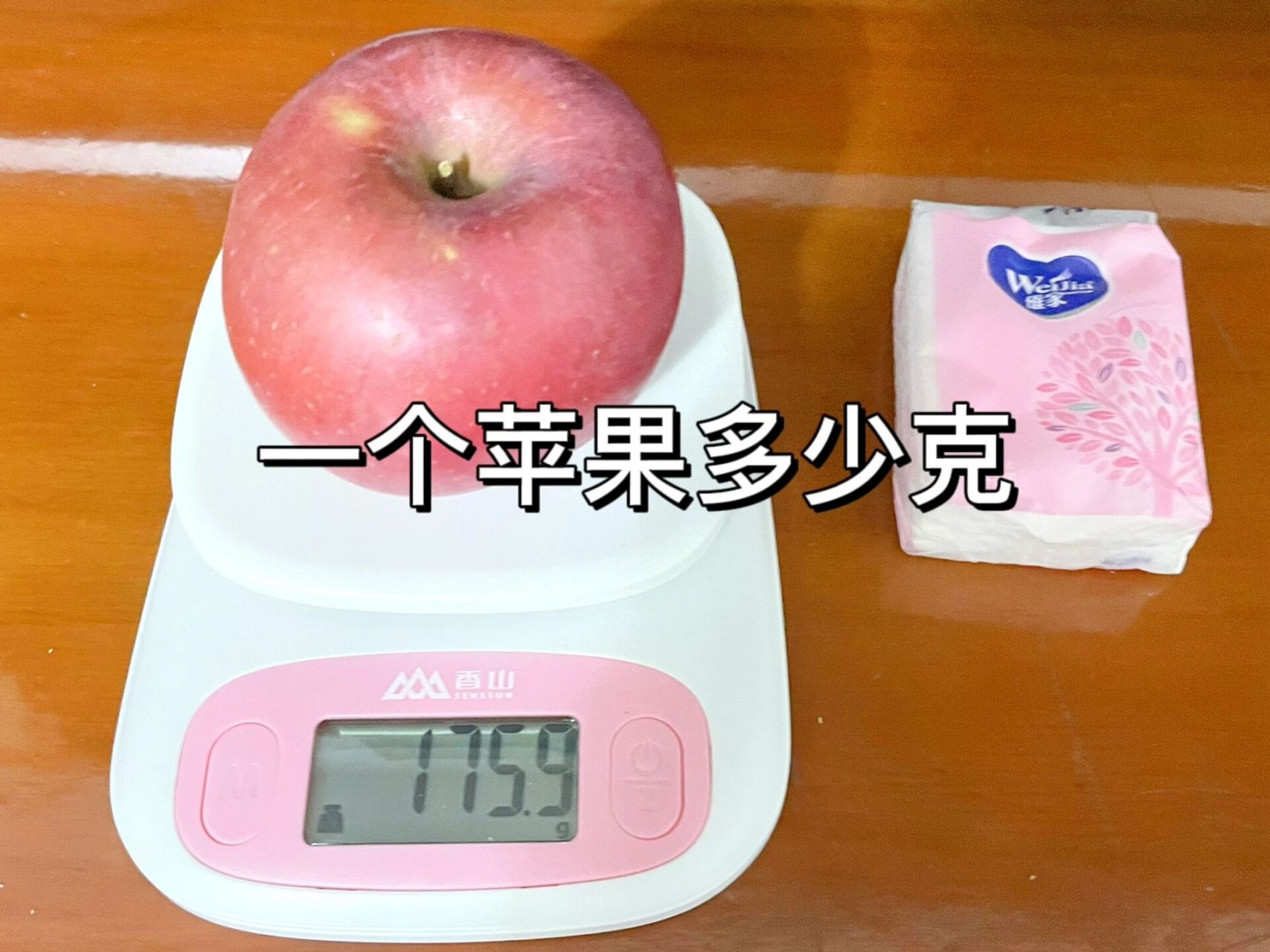 08绿灯食物#苹果热量#苹果重量 一个苹果重量:175.