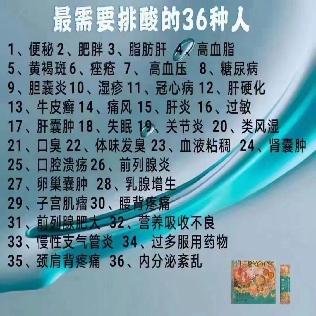 排酸的好处. 那些人群需要排酸