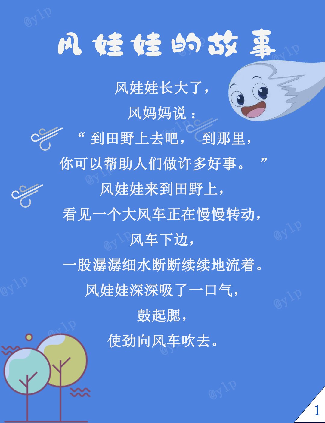 风娃娃的故事 day08打卡 #孕妇#  #故事#  #绘本故事#  #胎教故事