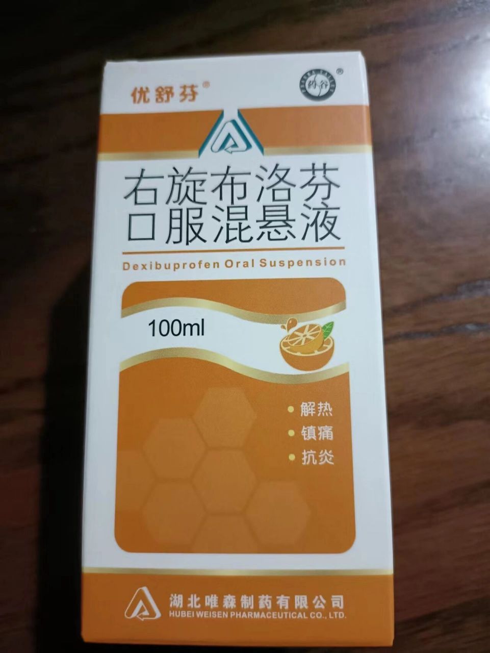 右旋布洛芬栓50mg图片