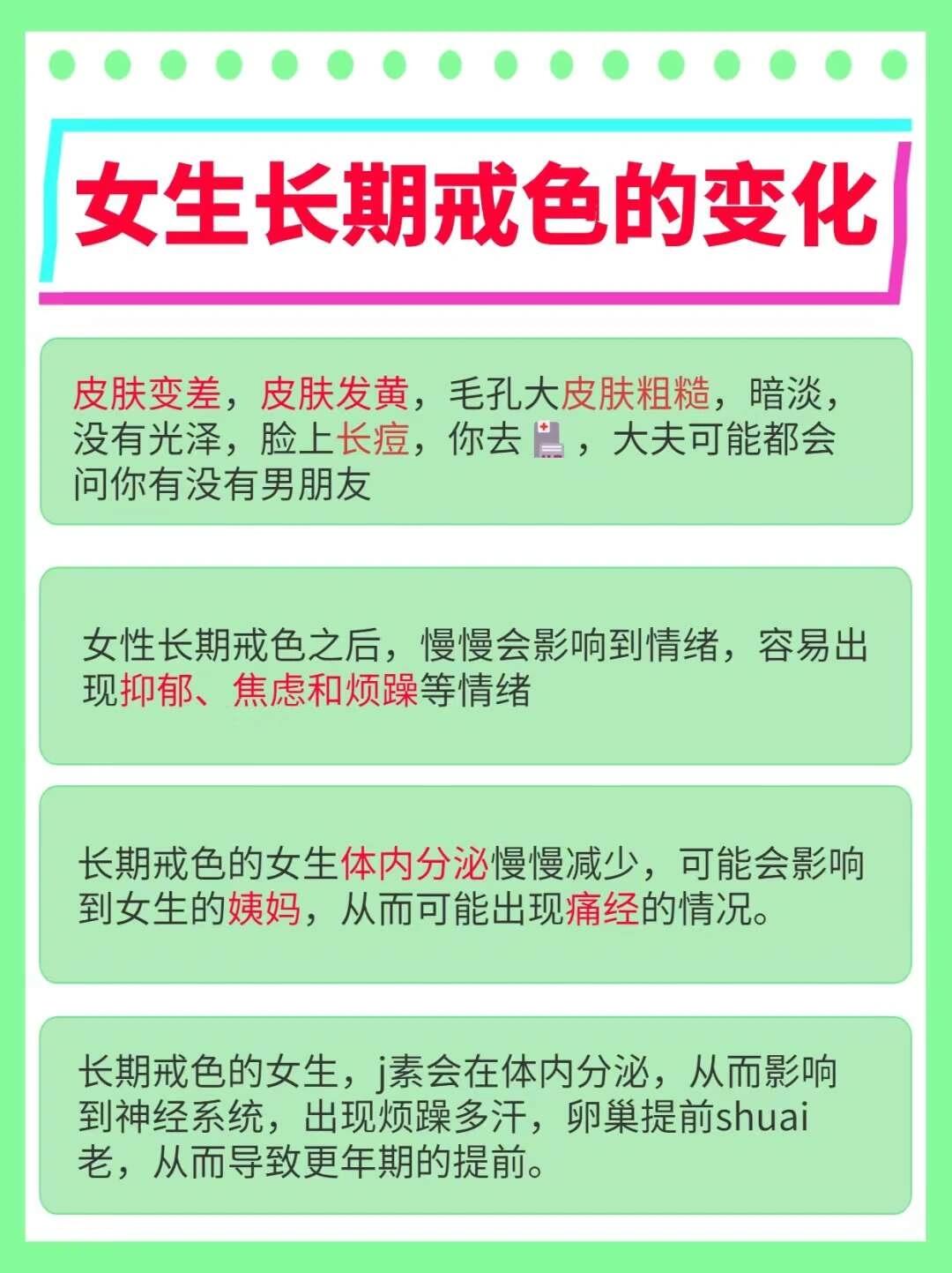 女生长期戒色的变化