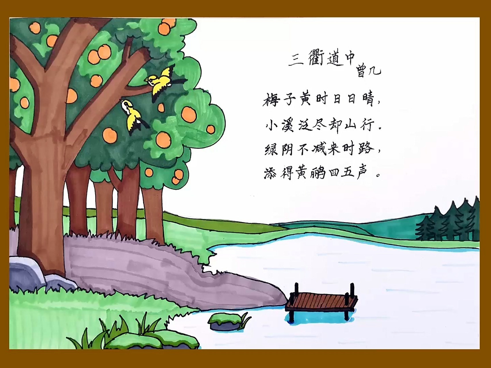 手抄报——三衢道中(曾几)诗配画 手抄报——三衢道中(曾几)诗配画