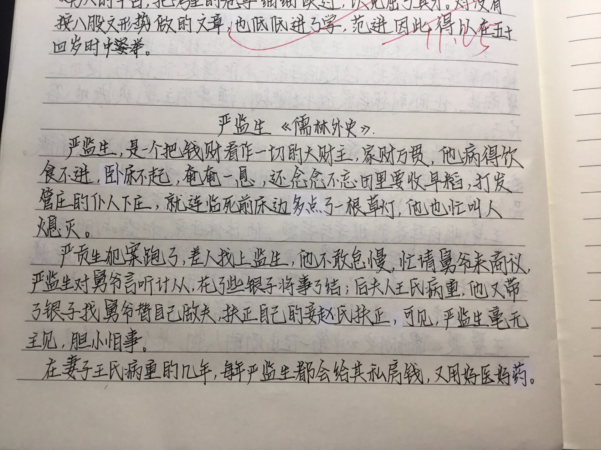 《儒林外史》严监生 严监生人物小传,可以自取7215 最后奉上我家
