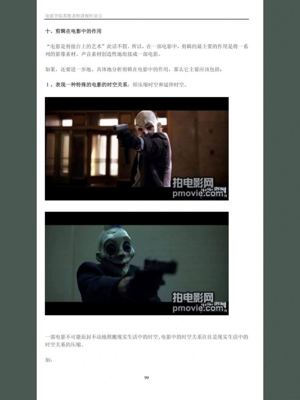 北京电影学院苏牧视听语言之剪辑(下) 思考题: ①,选一段具有剪辑意识