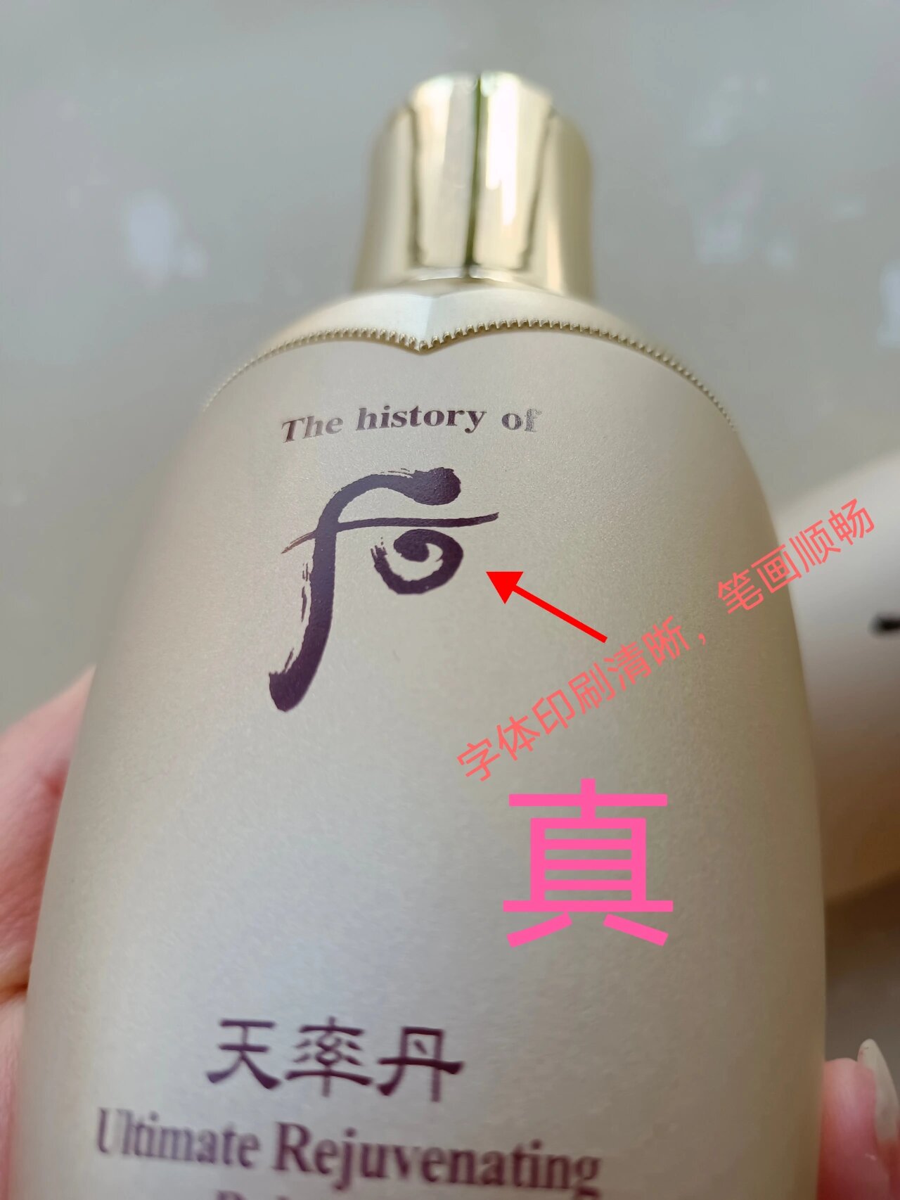 老版!天率丹套盒保湿水真假对比