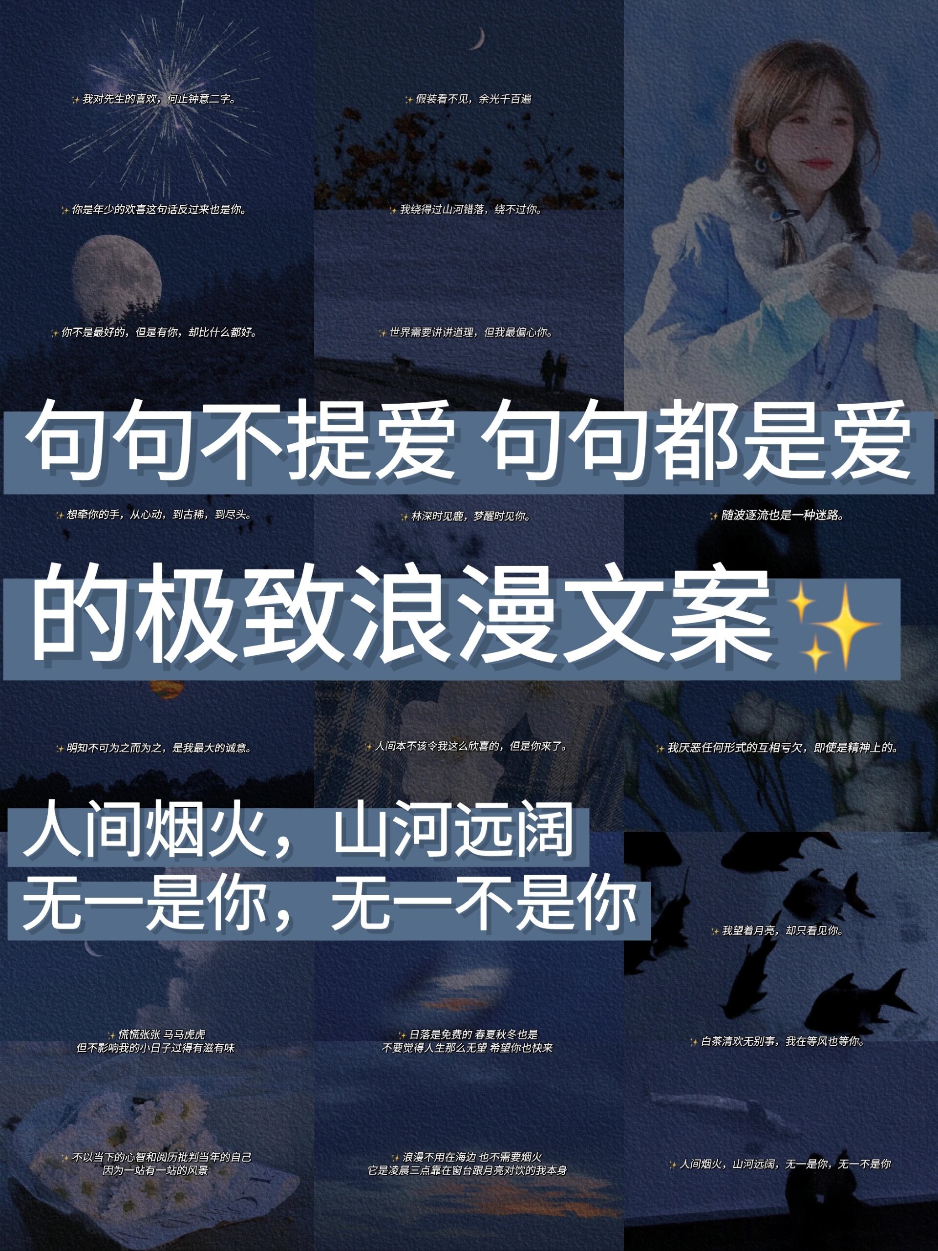 97浪漫文案 句句不提爱 句句都是爱  78白茶清欢无别事,我在等风
