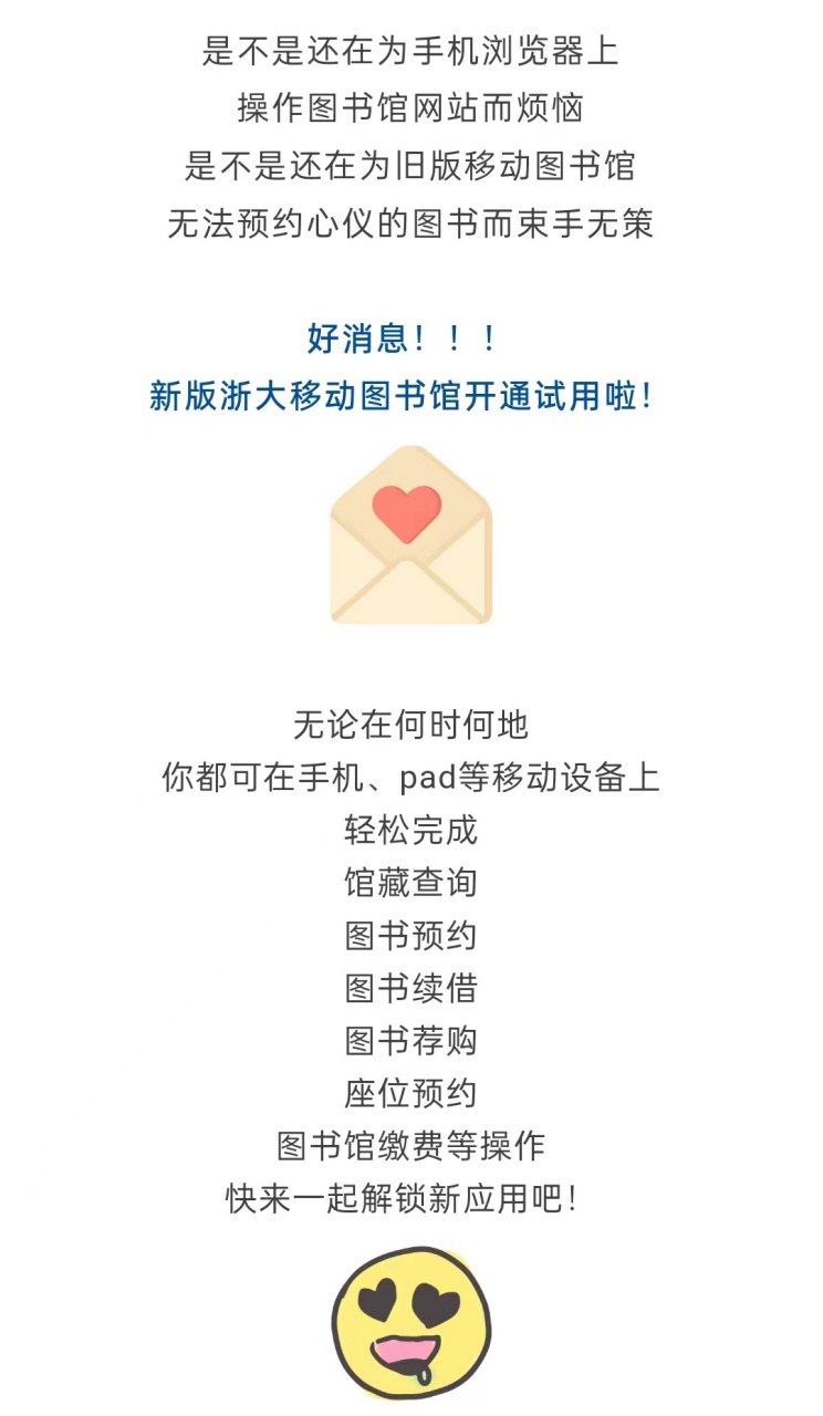 来试试新版浙大移动图书馆吧~无论何时何地,你都可以在手机,pad等移动