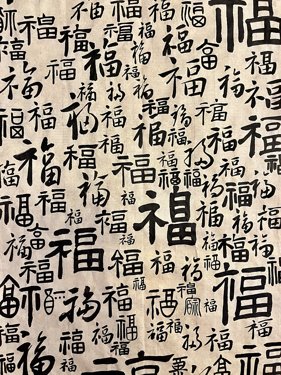 书法爱好者手写百福图 第一次写了这么多福 见者皆有福