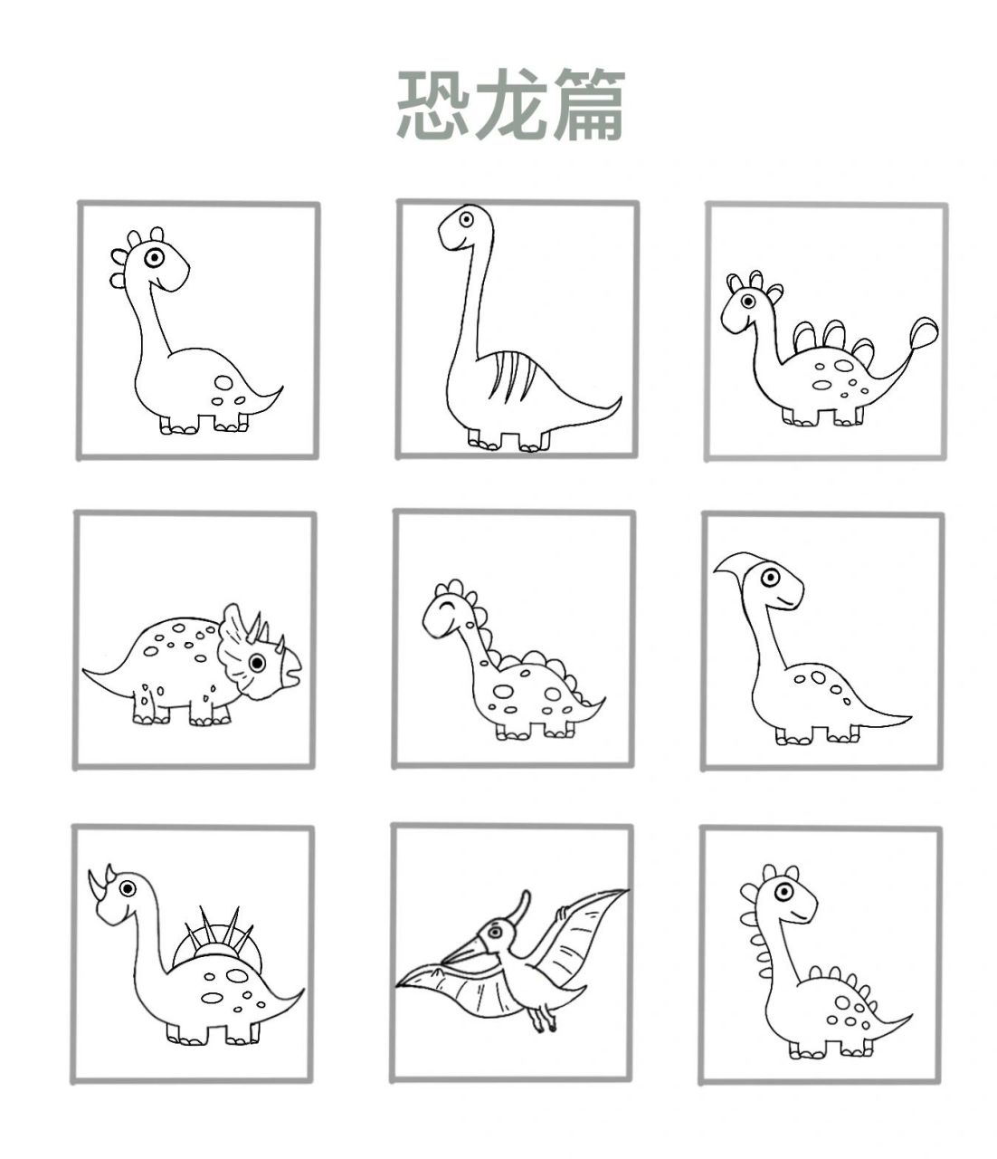 恐龙简笔画 恐龙简笔画
