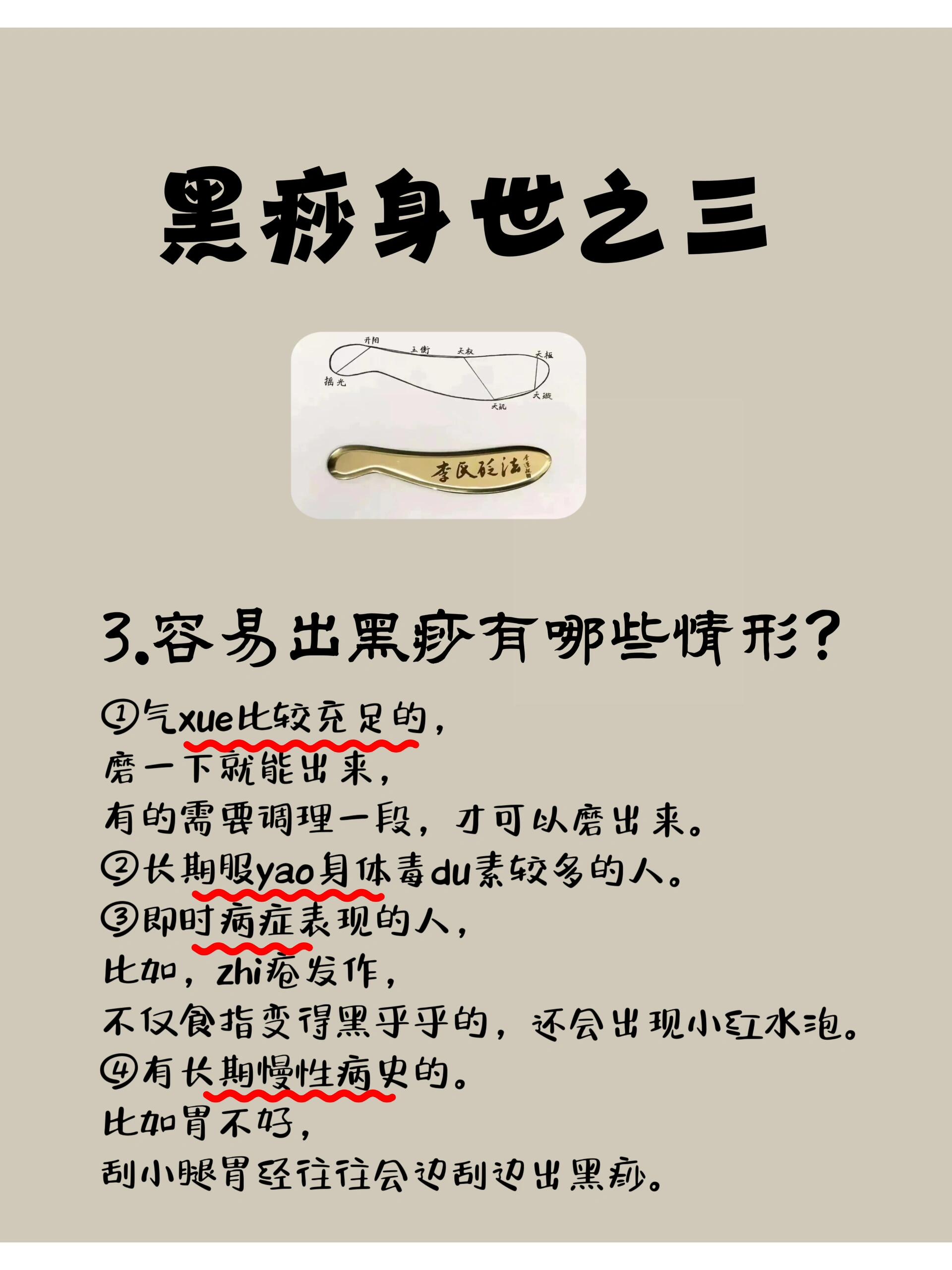 痧的颜色代表什么