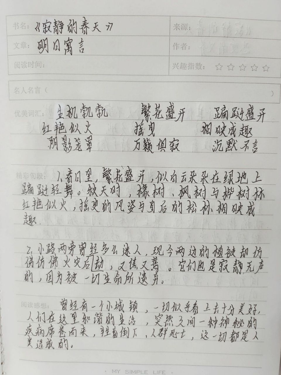 整理出来的读书笔记,快来看看 吧 《寂静的春天》读书笔记!