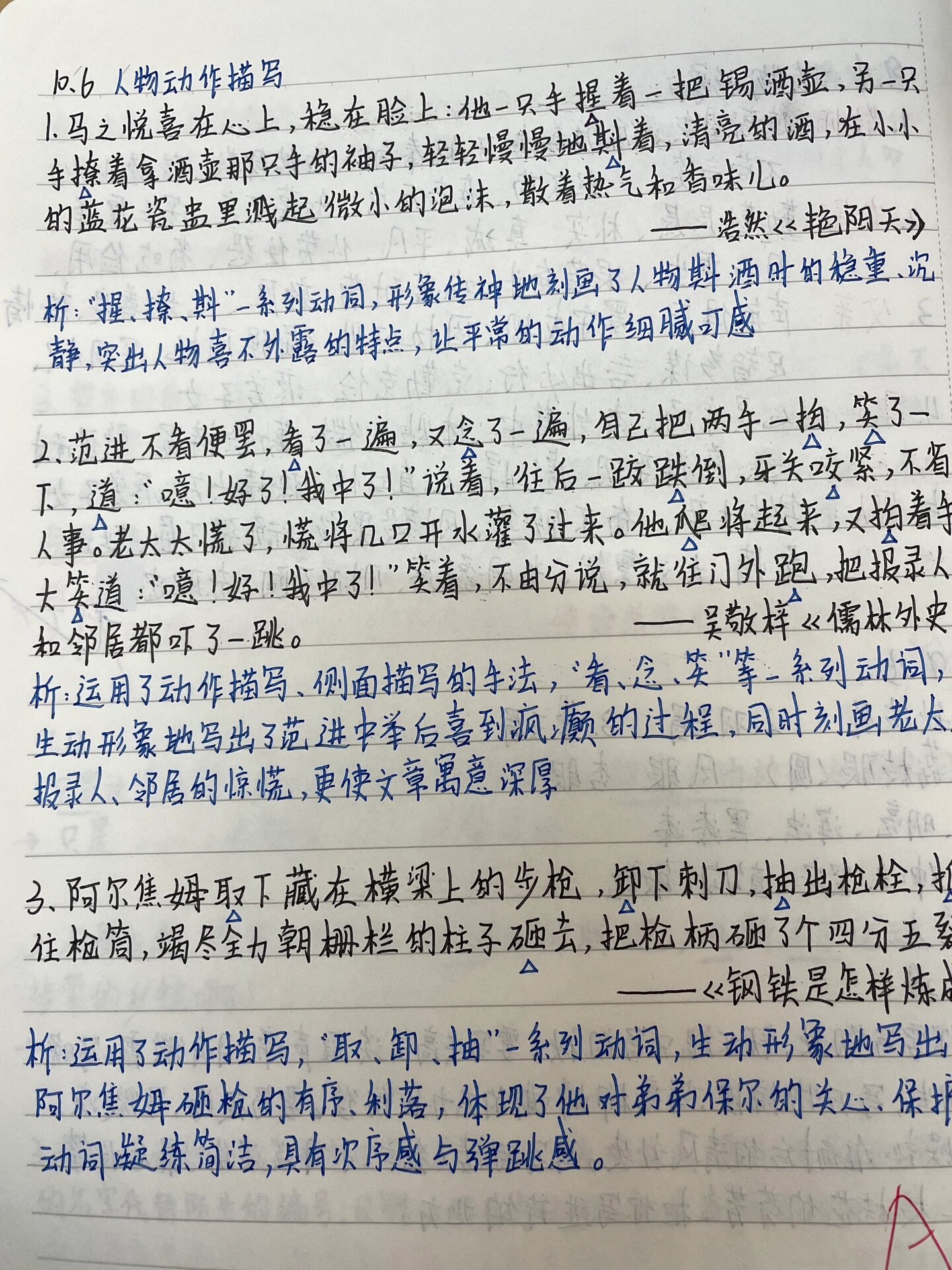 描写人物的段落一百字以上摘抄初一(描写人物的段落一百字以上摘抄初一下册)