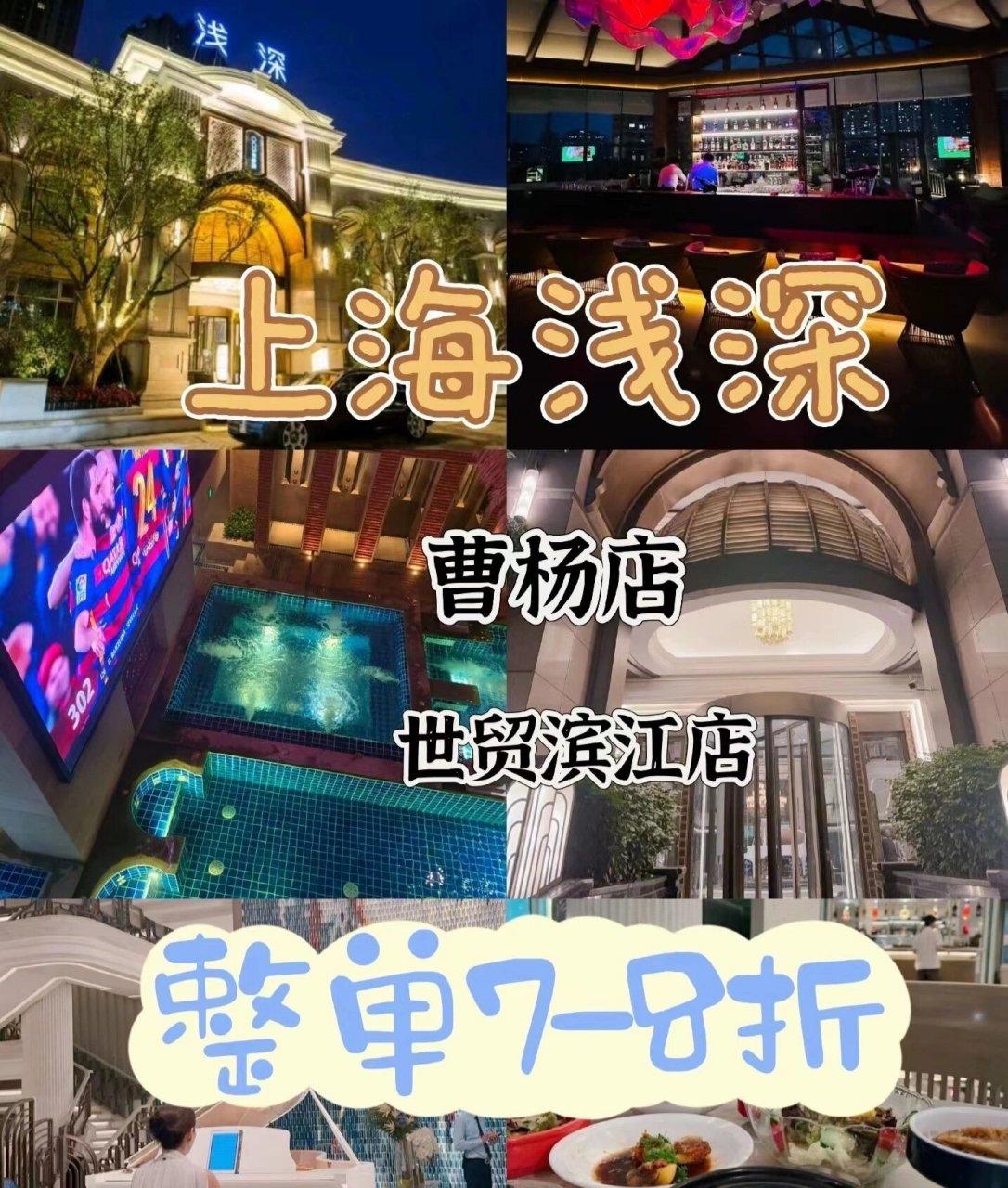 上海浅深洗浴不要原价买单!