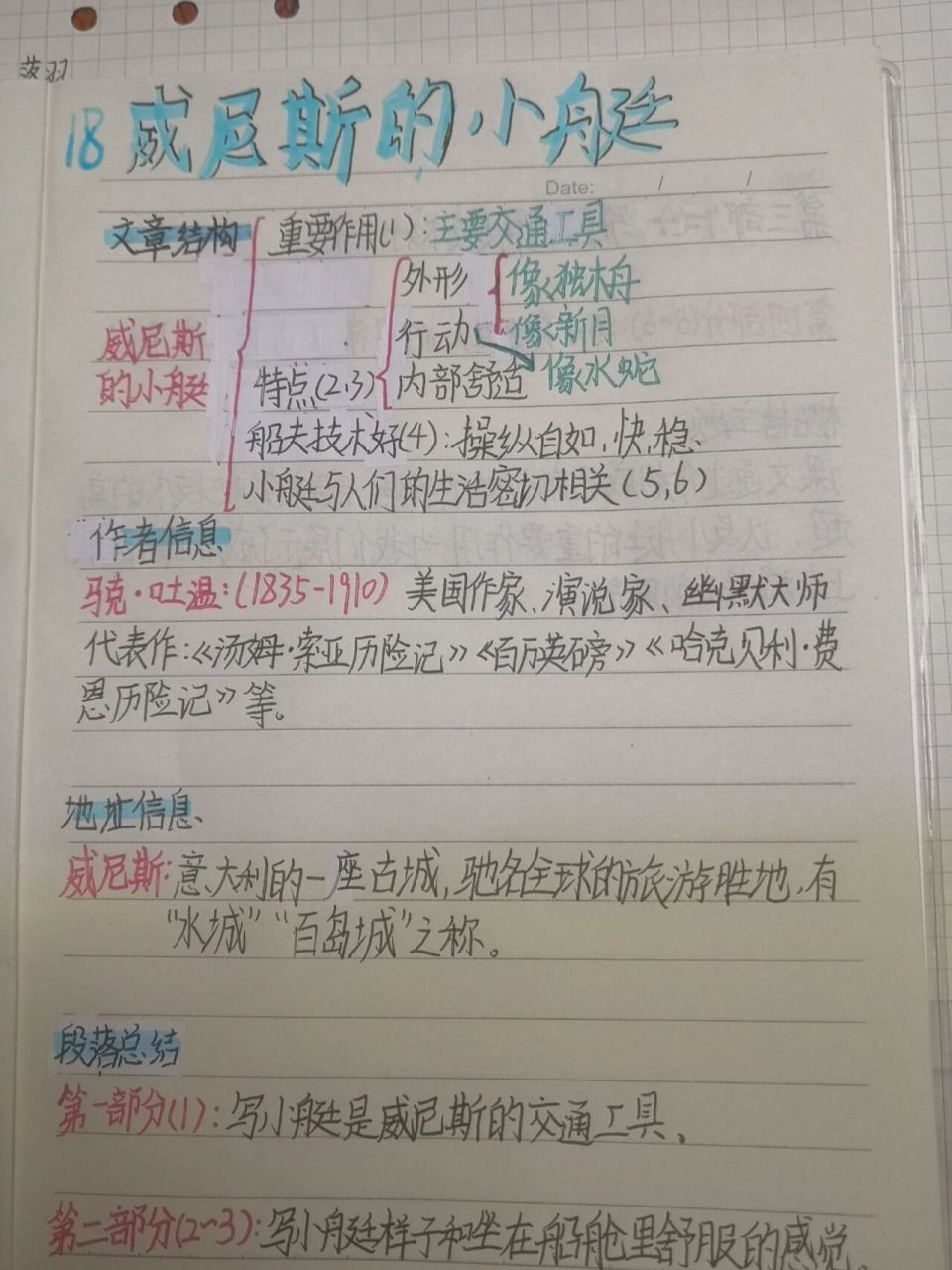 五下18课威尼斯的小艇笔记