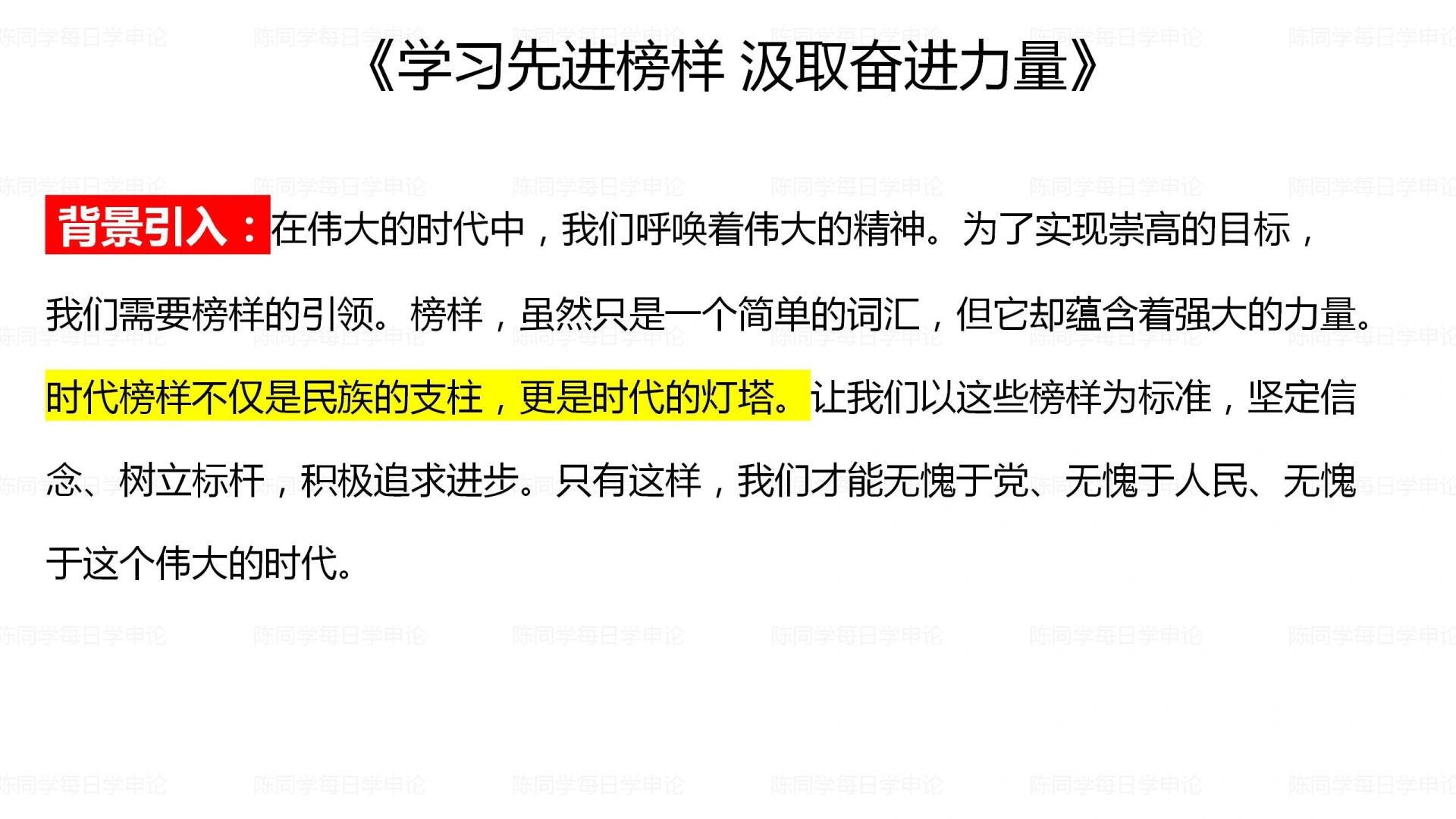 学习先进榜样 汲取奋进力量 人民日报申论范文:学习先进榜样 汲取奋进