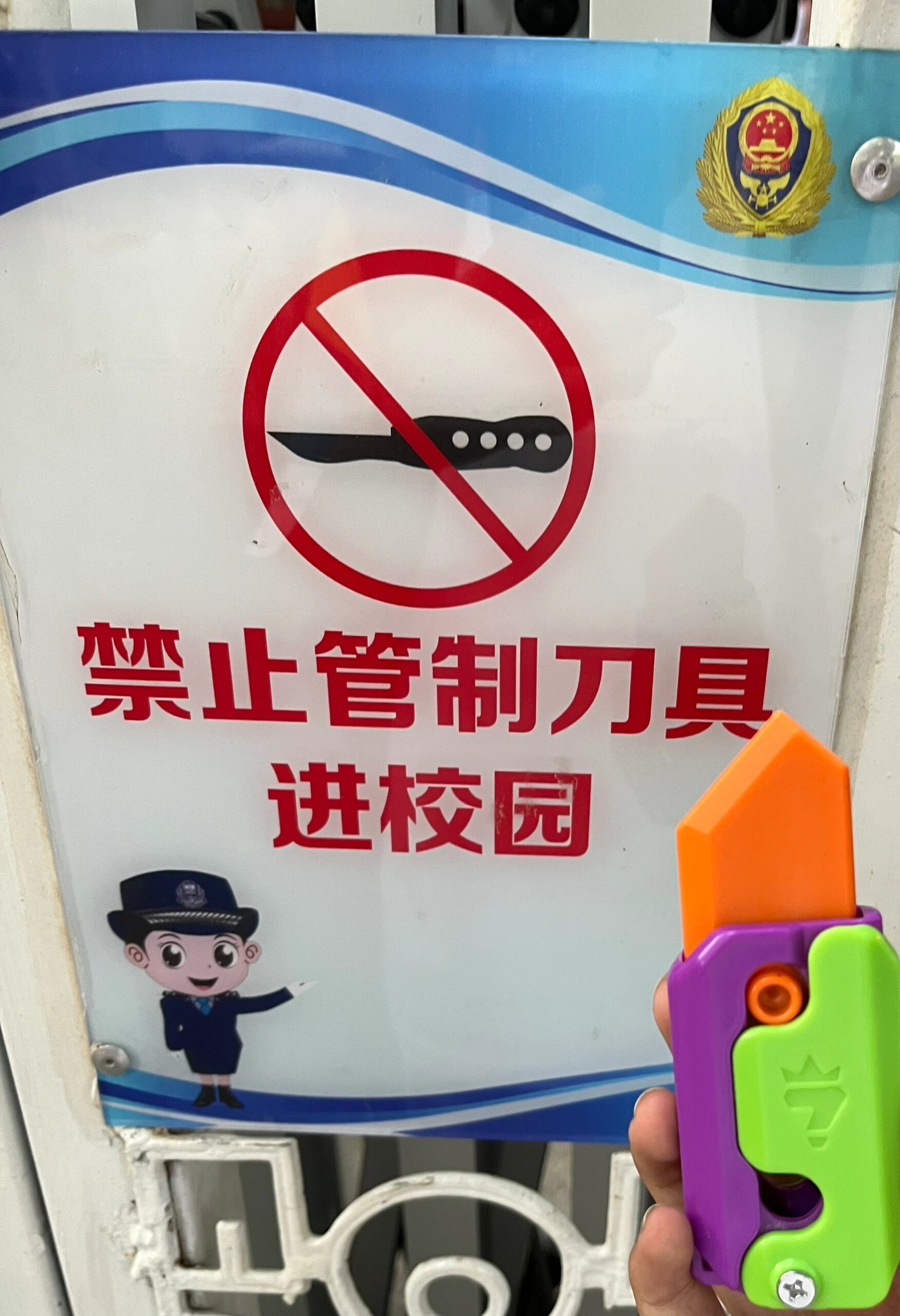 这个算管制刀具吗