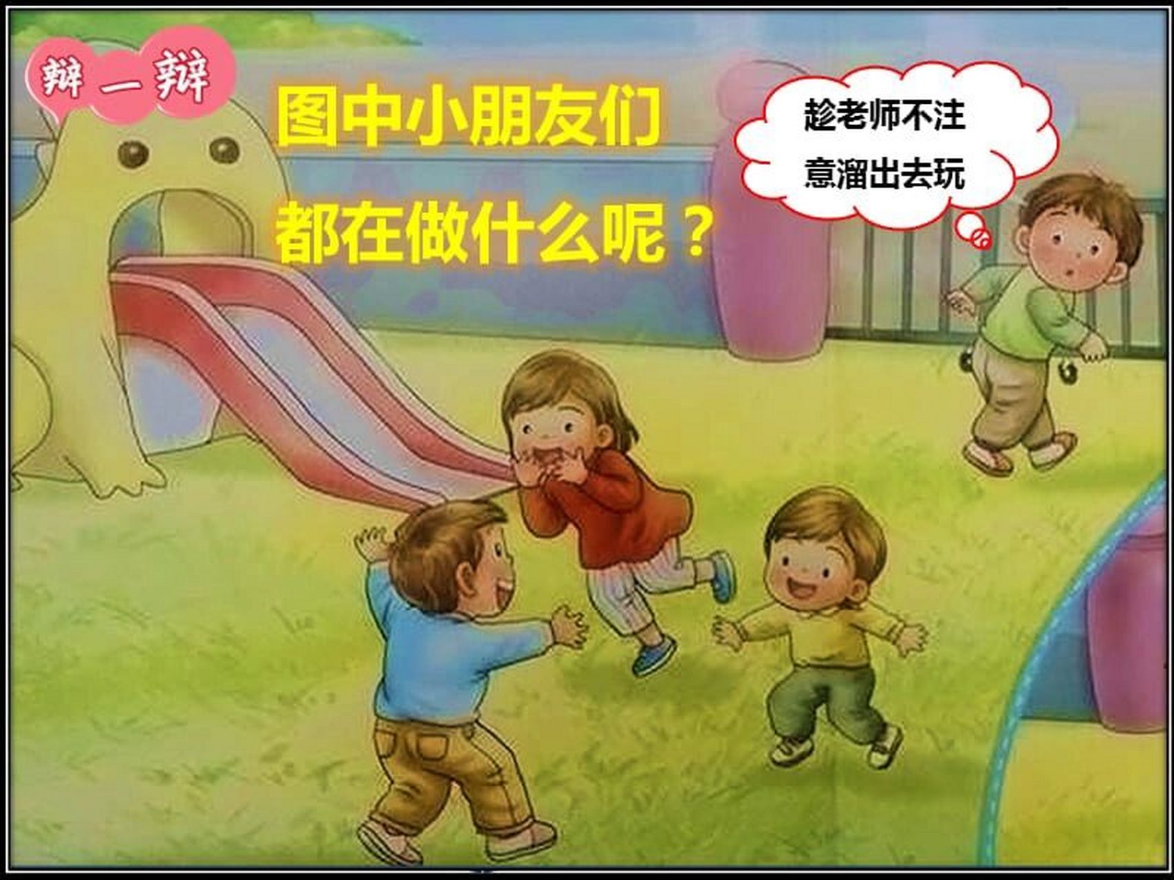 不私自离开幼儿园图片