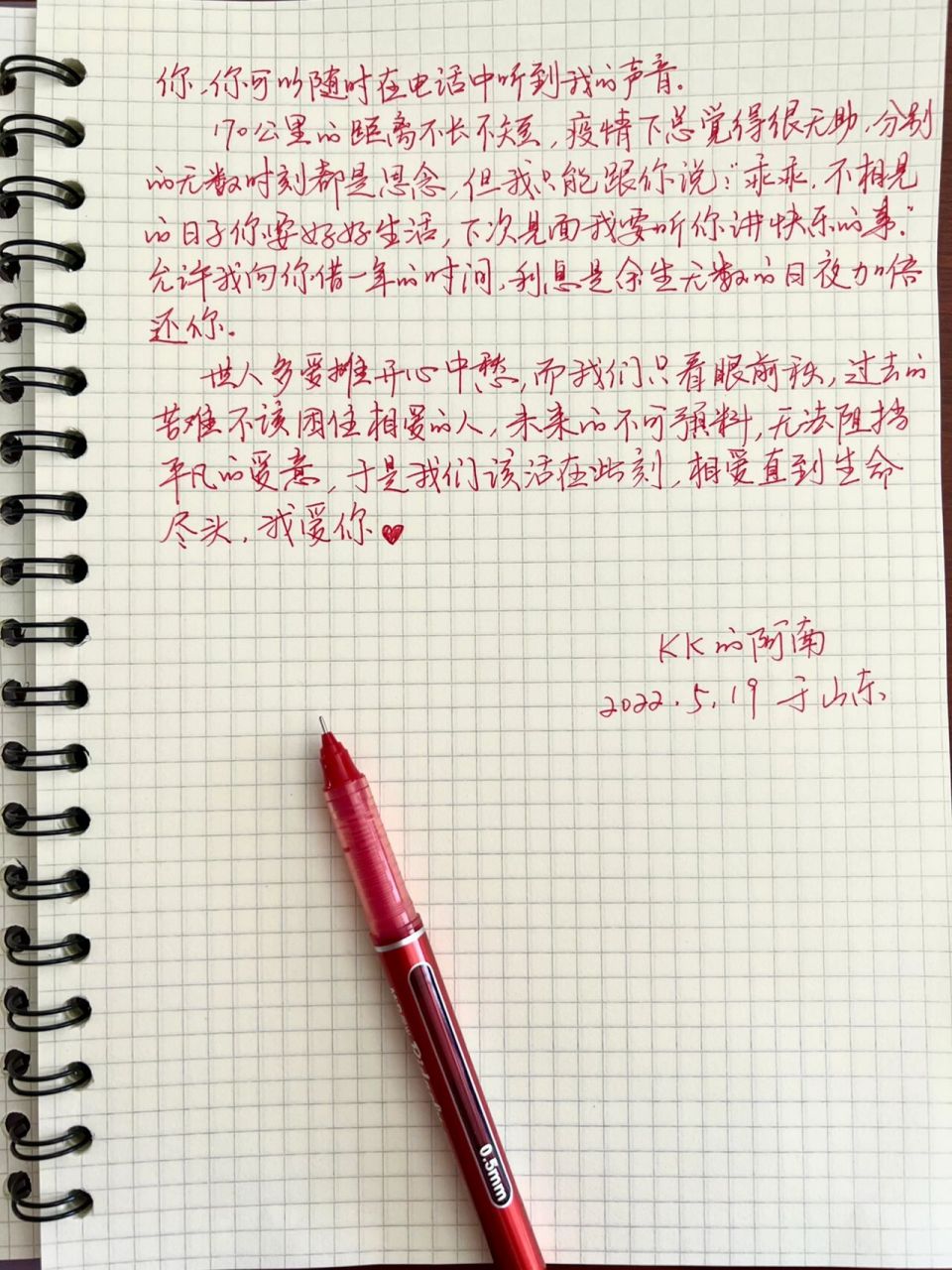 520寫給女朋友的情書 翻越高山,跨過海,請善待異地戀.