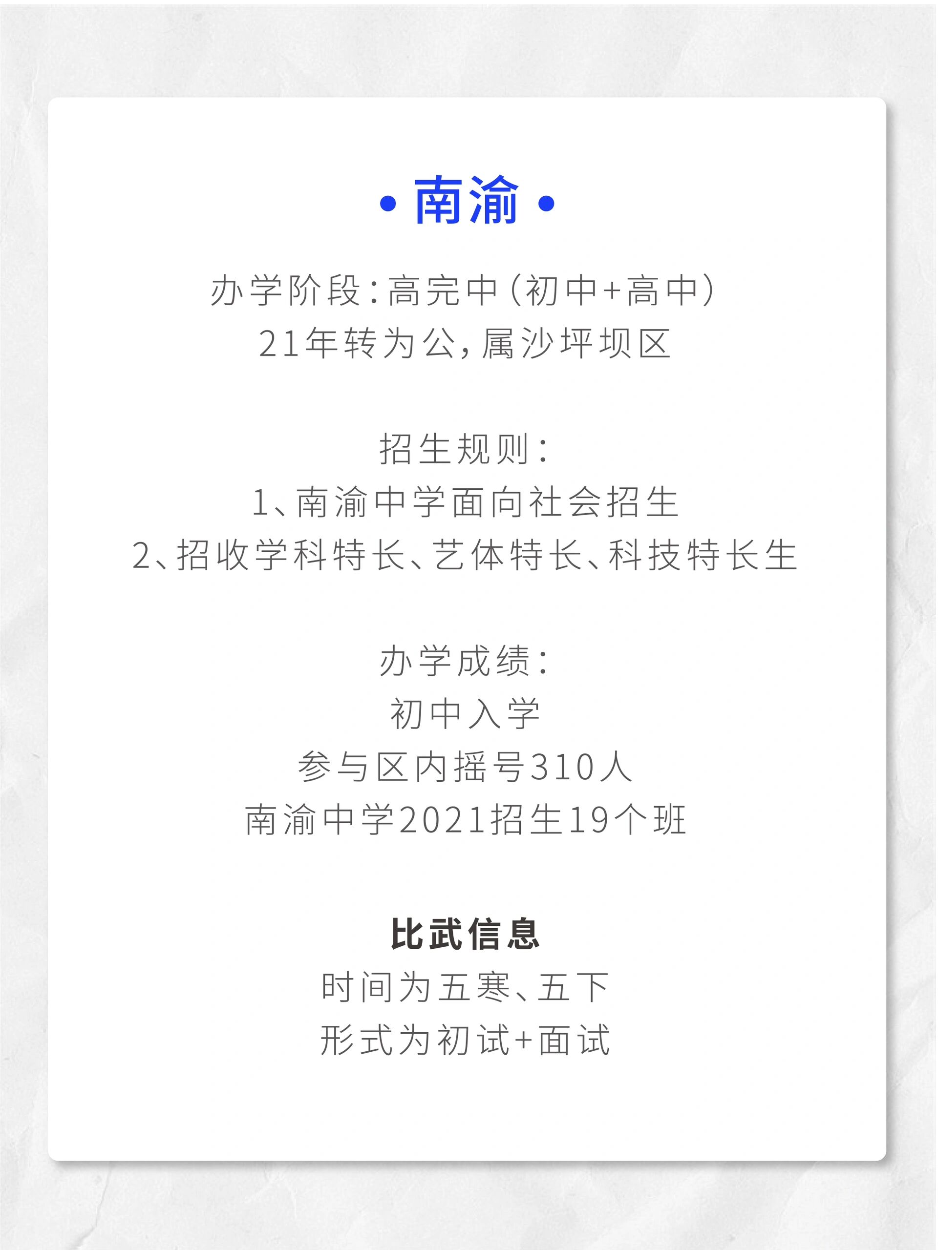 重庆南开 不仅是市首批示范中学 同时也代表了 重庆中学教育最高