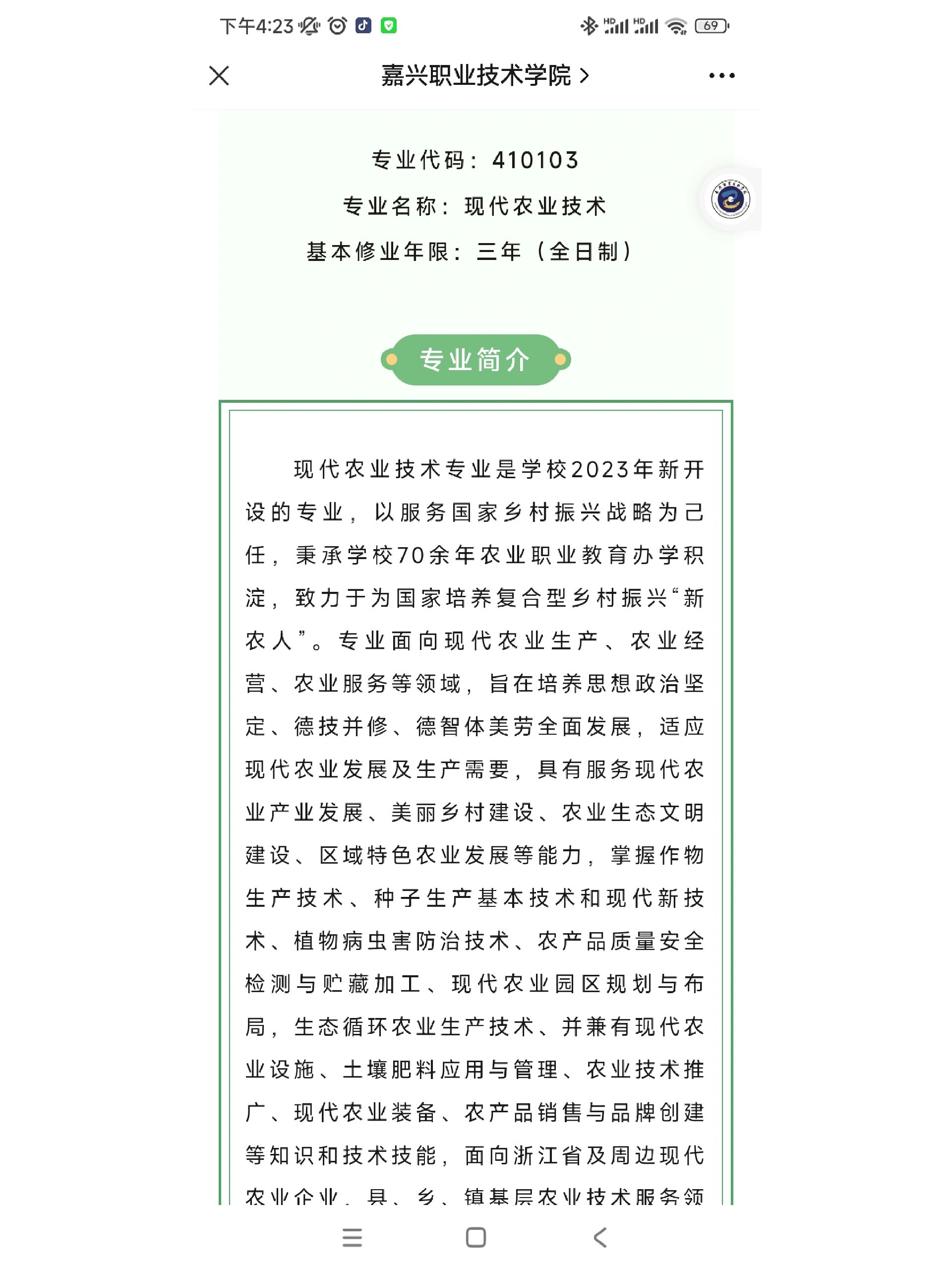 嘉兴职业技术学院专业介绍第一章现代农业 现代农业技术专业是学校