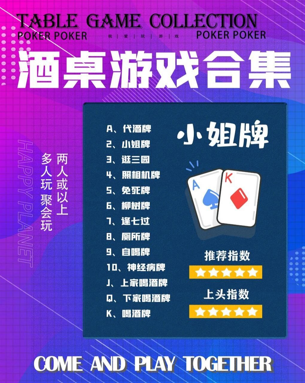 91酒桌游戏466小姐牌6015游戏规则扑克牌 73每个地方规则