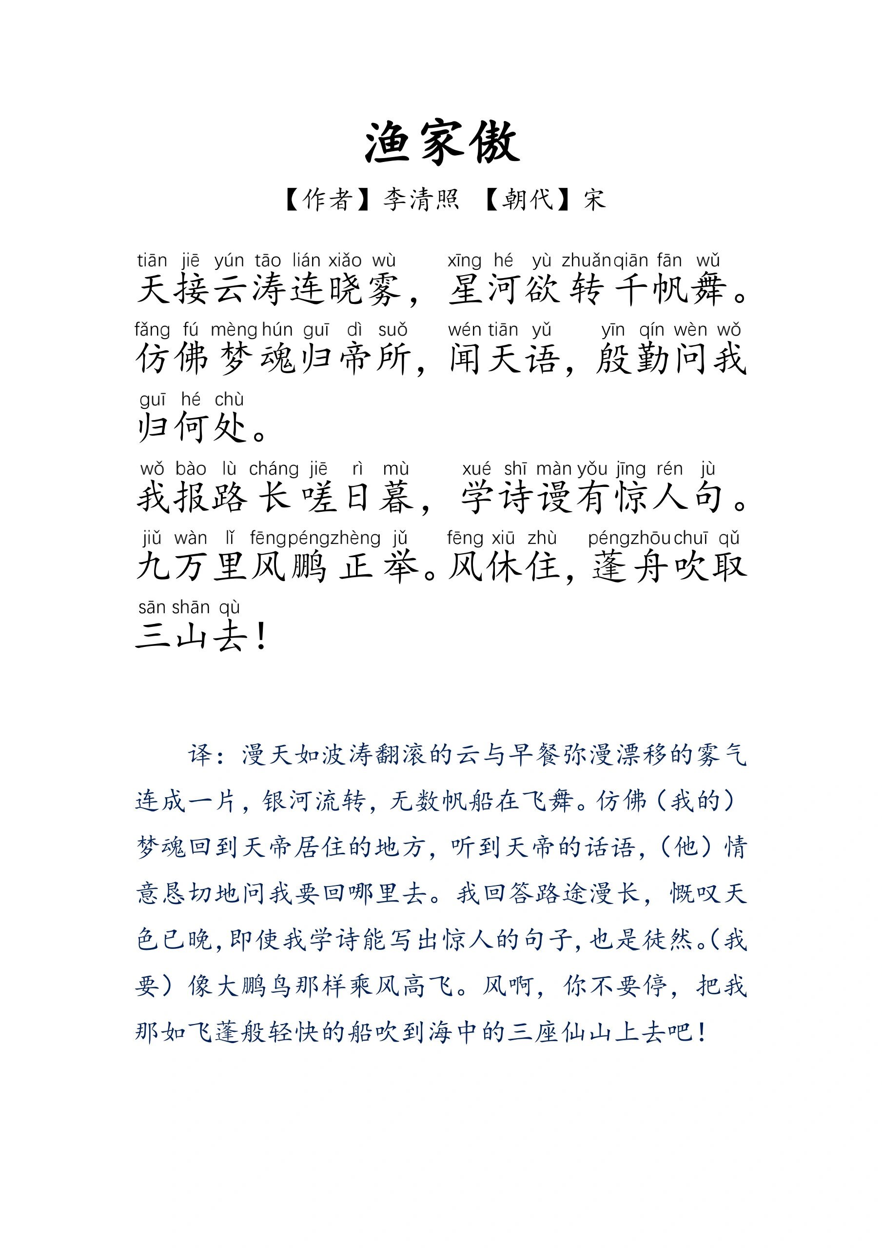 笔耕不辍,诵读不止之《渔家傲