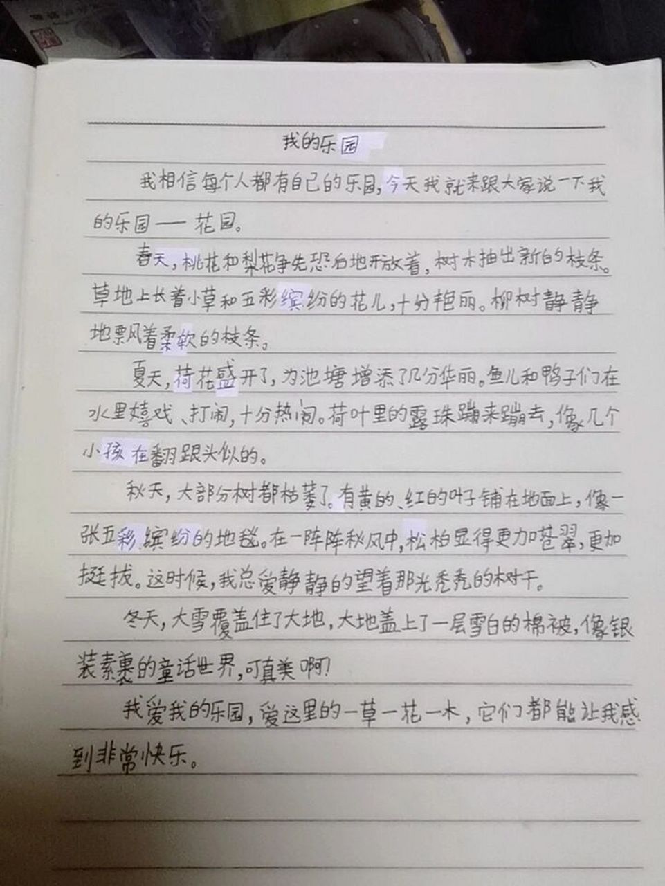 作文草稿 四年级下册我的乐园的草稿,需要的人参考一下!