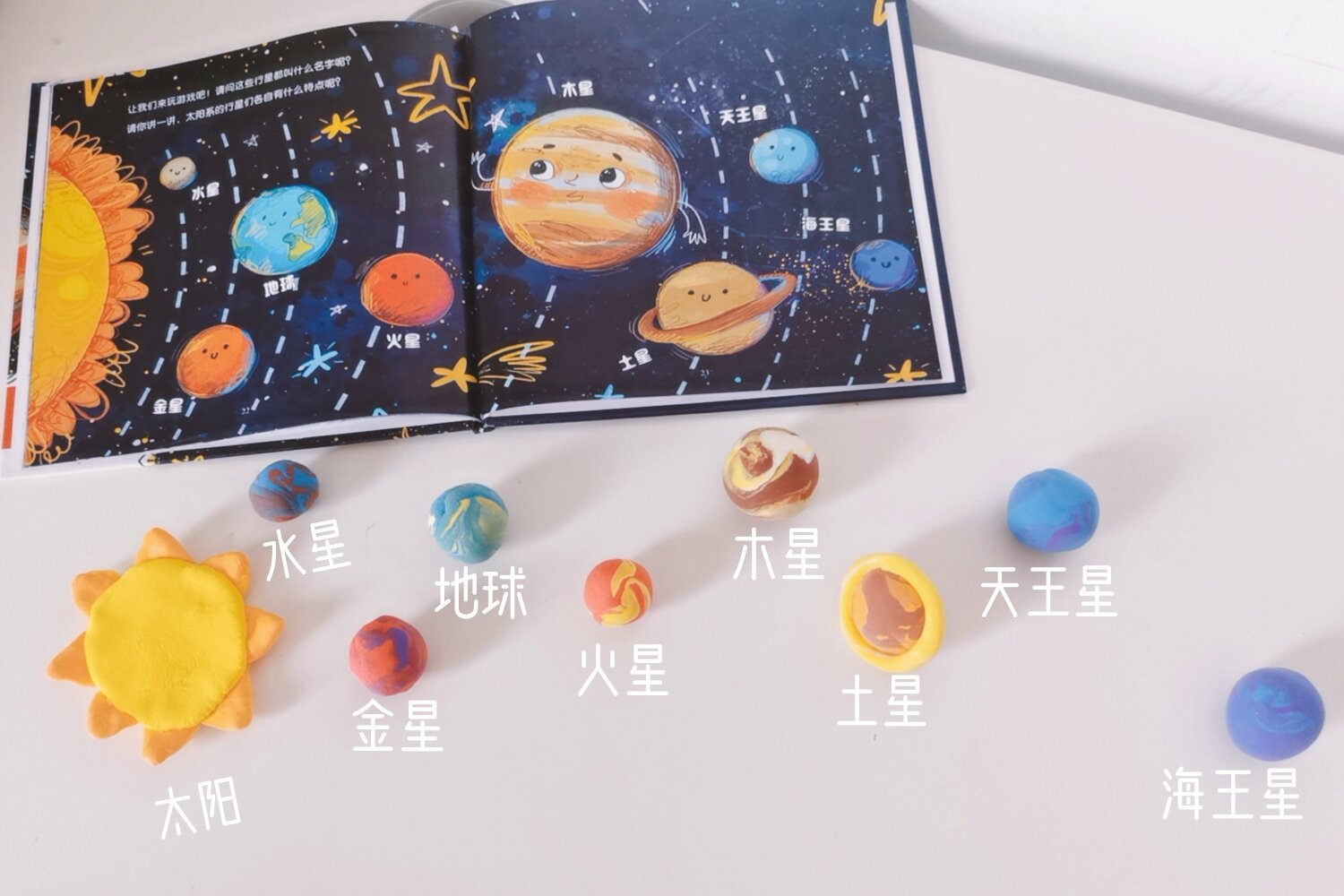 黏土星球教案图片