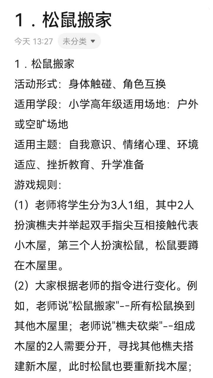 心理老师|心理老师必会的心理小游戏 day1  "松鼠搬家" 93解析:这个