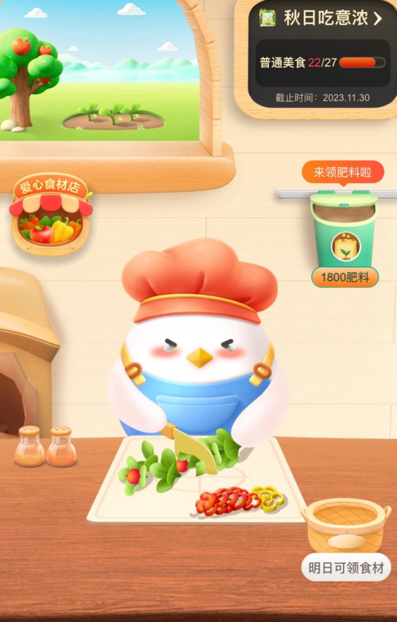 蚂蚁庄园小鸡 哭啥呢,做饭做的烧糊了