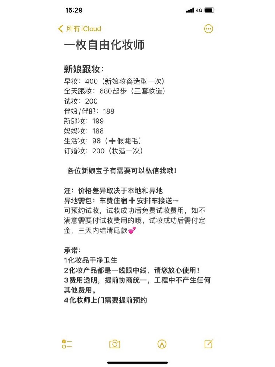 2022新娘跟妆价格表 新娘跟妆: 早妆:400(新娘妆容造型一次) 全天跟妆