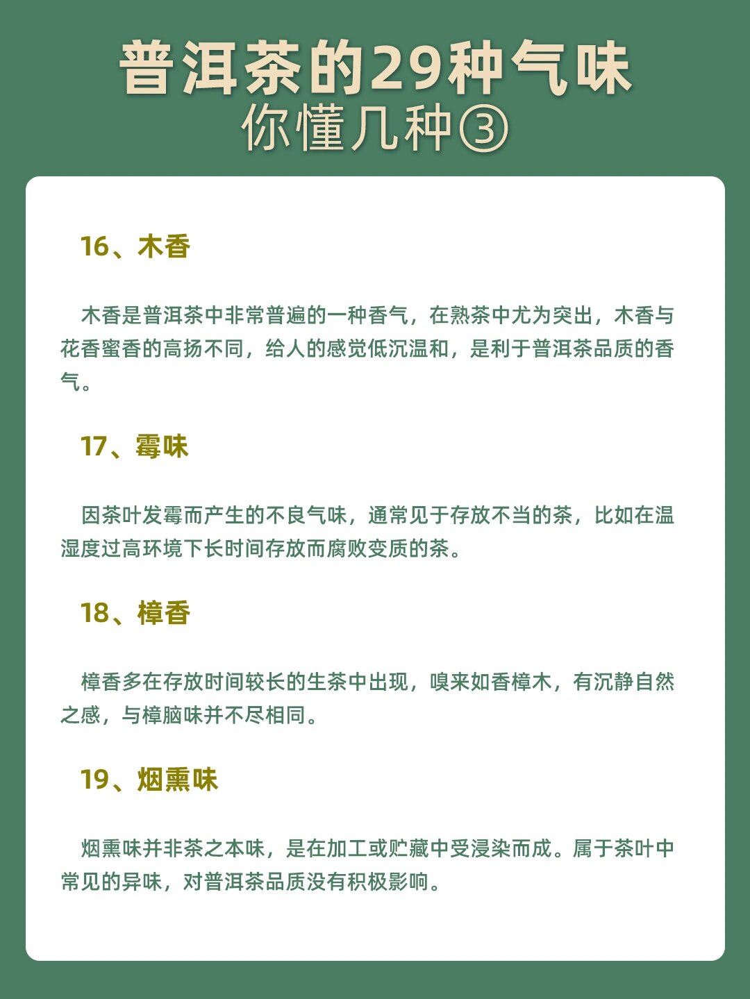 普洱茶的29种气味你懂几种?