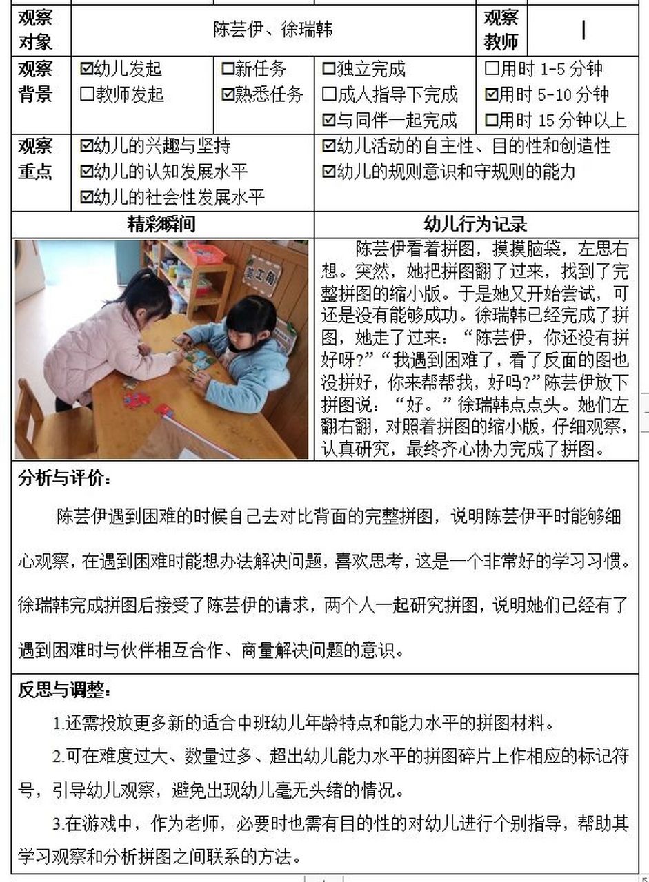幼儿园观察记录 区域观察记录 中班观察记录 幼儿园区域观察记录