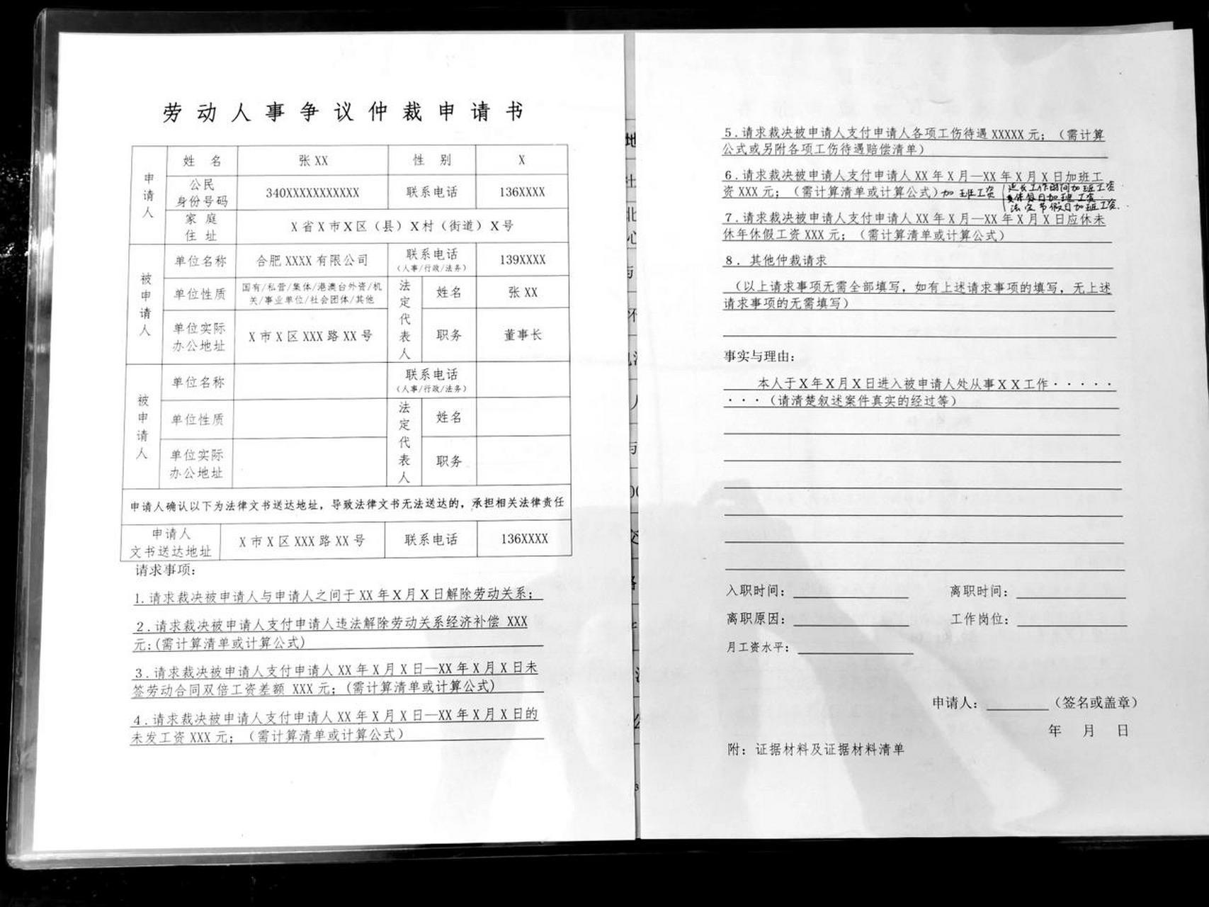 劳动争议仲裁申请书模版,拿走不谢 劳动争议,是指劳动关系的当事人