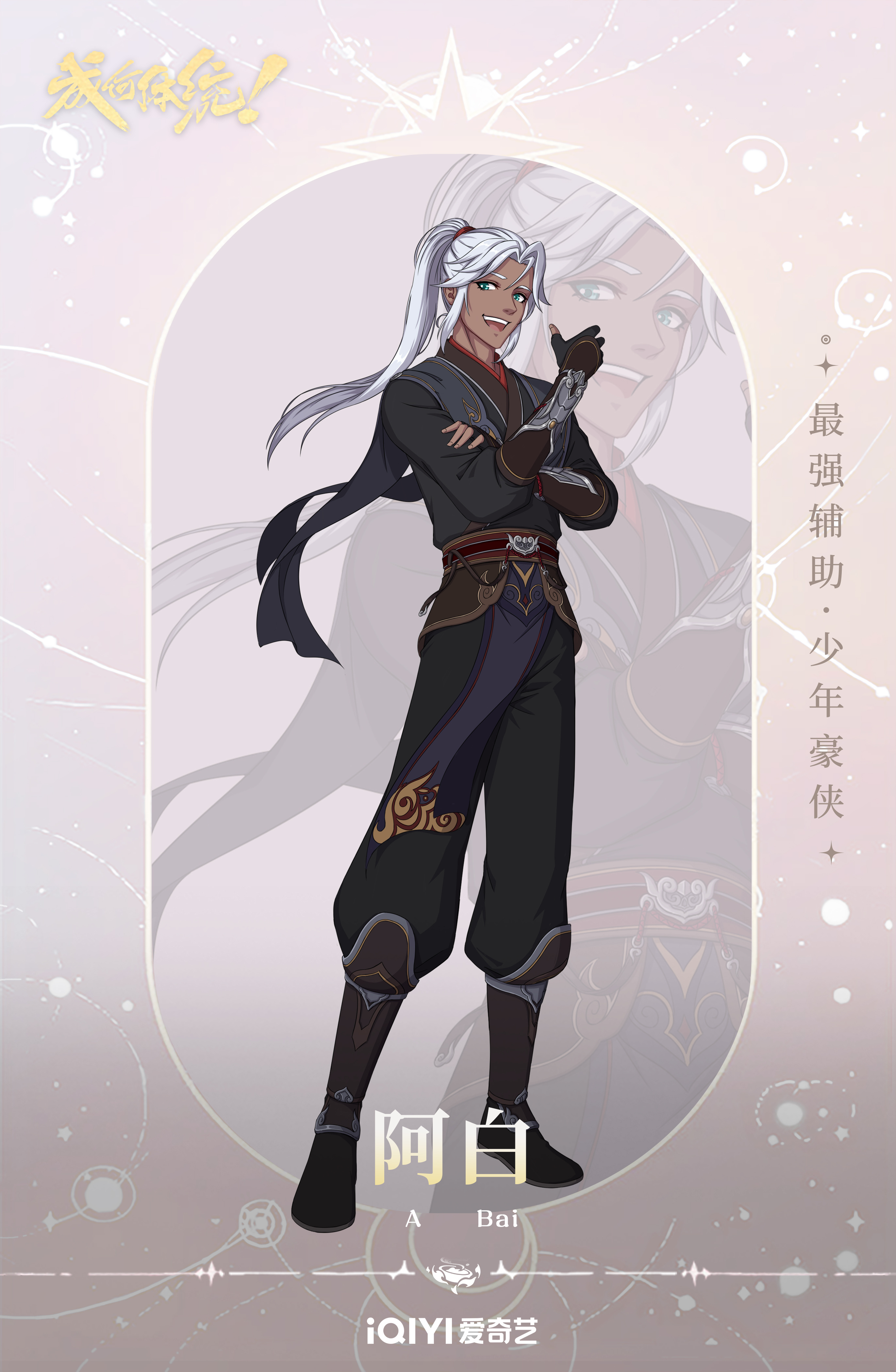 她是麻辣"奶妈",也是最强保镖,她是北舟;他是少年