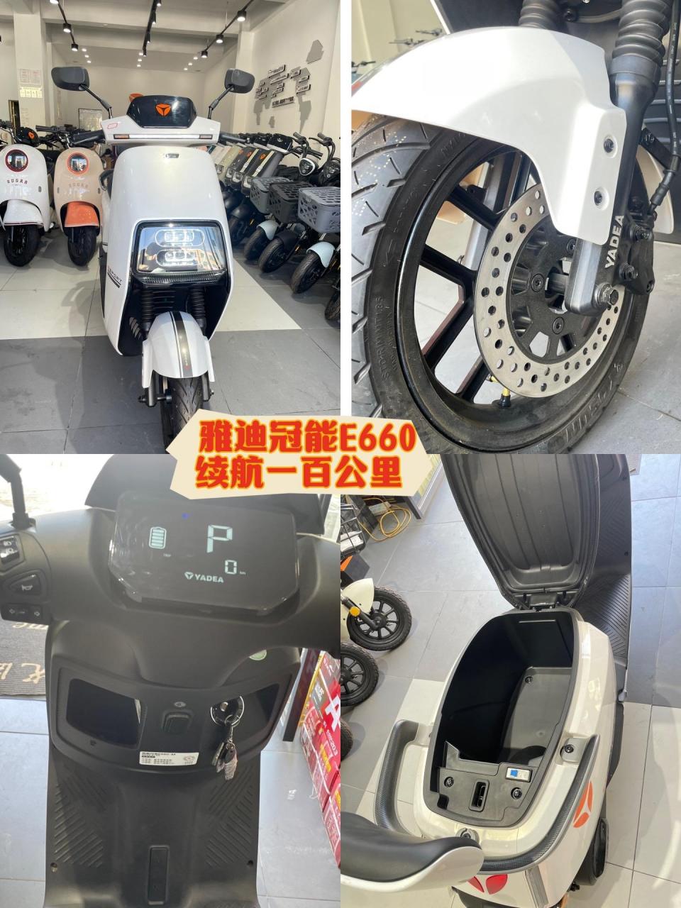 雅迪冠能e660爆款车型