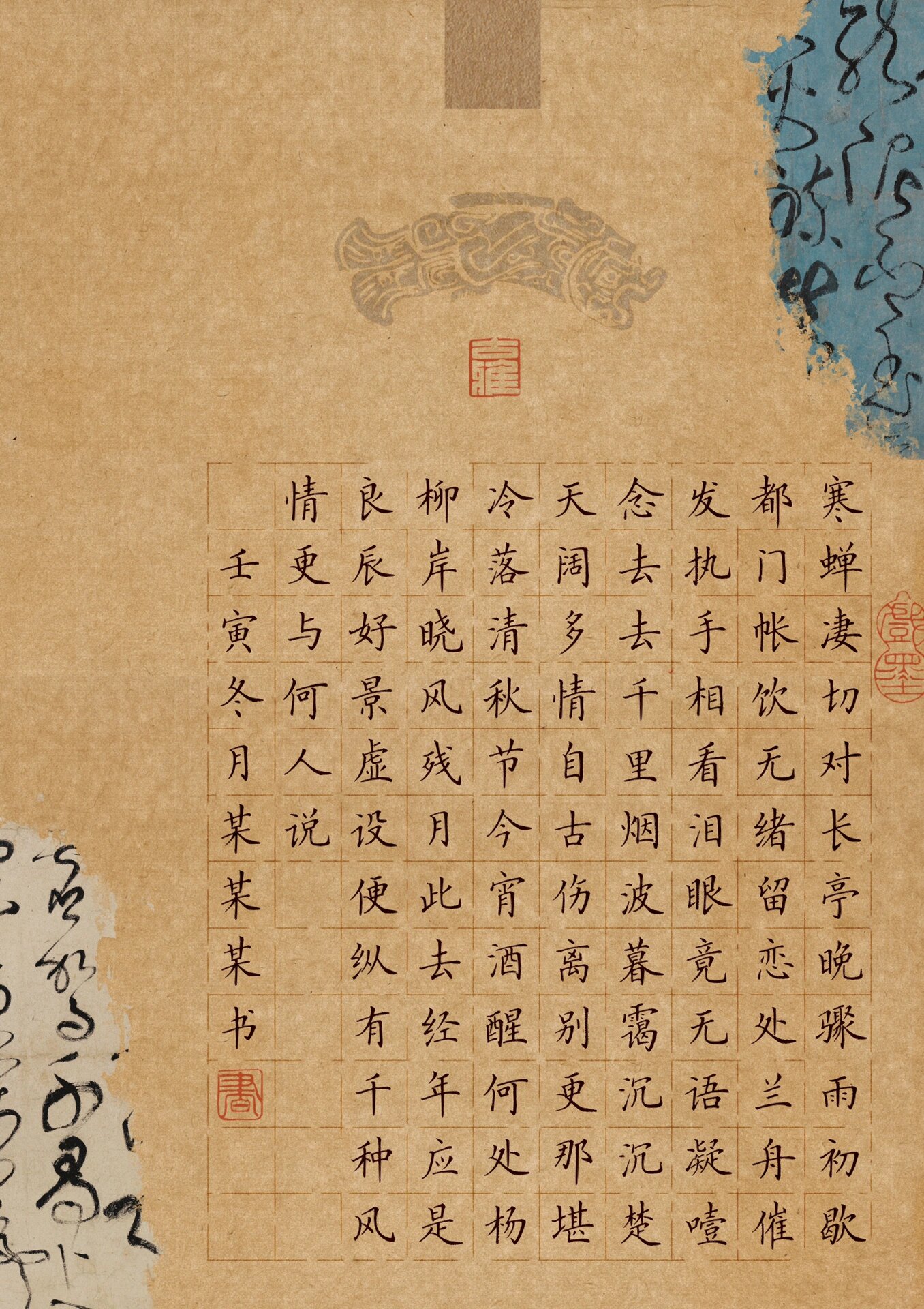 120字古诗词书法作品