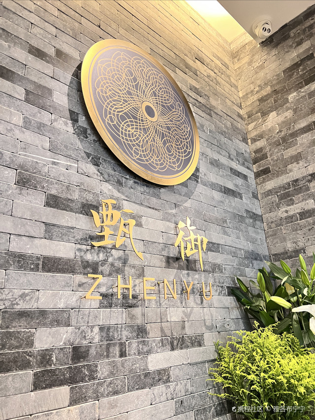 青岛:甄御(万象城)