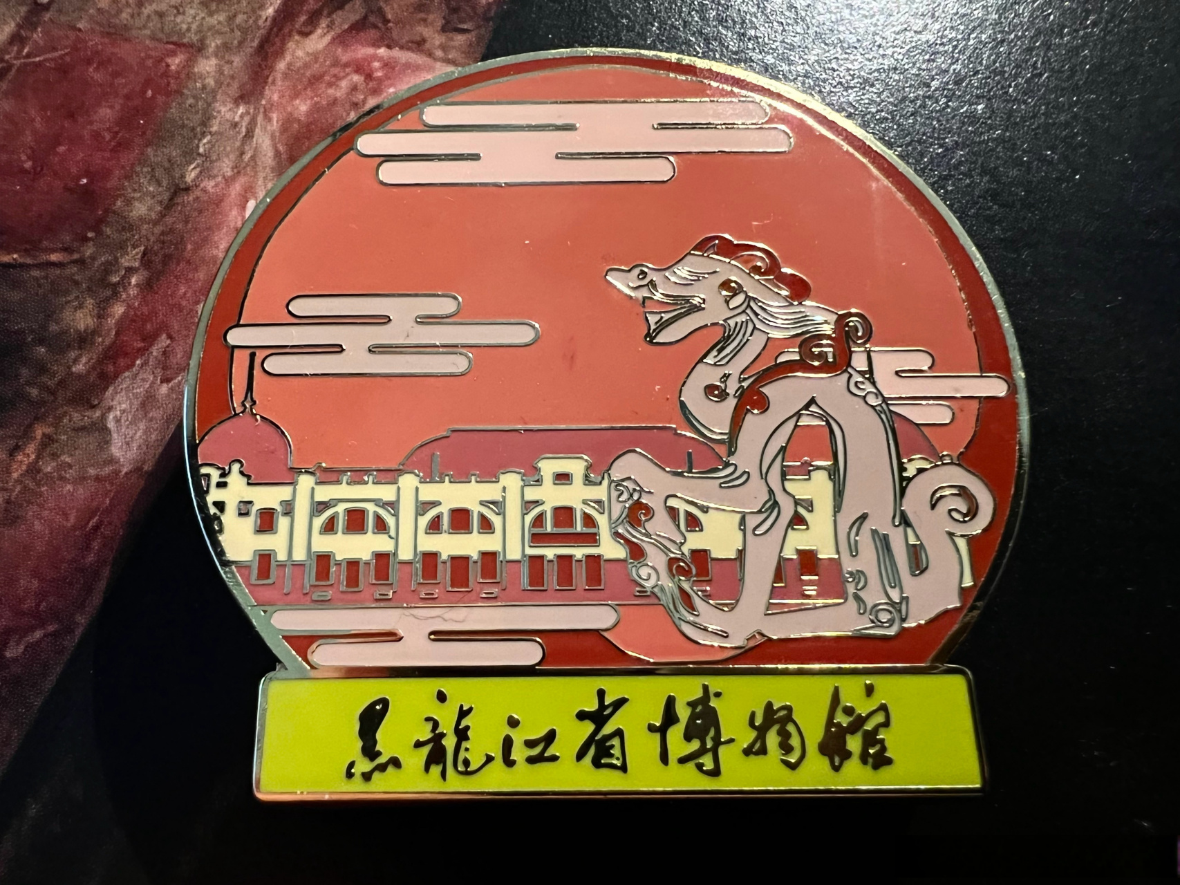虽然黑龙江省博物馆的展陈有那么些"感人",但是吧,我竟然在这消费啦