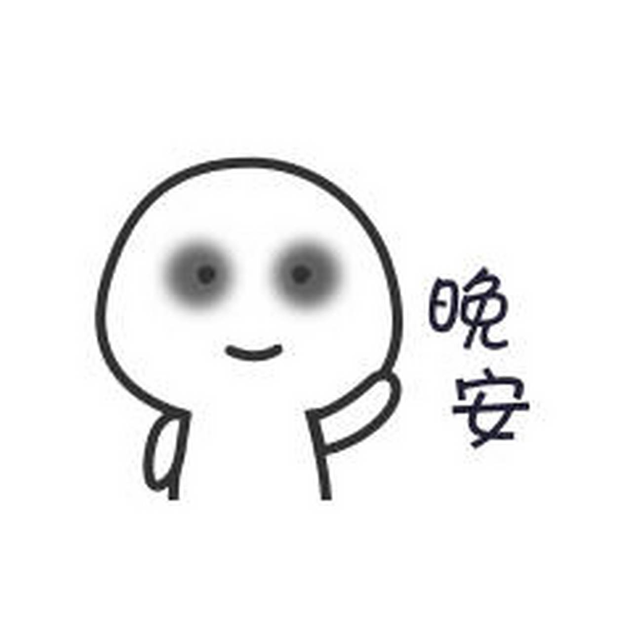 晚安,十堰 早点休息,晚安啦