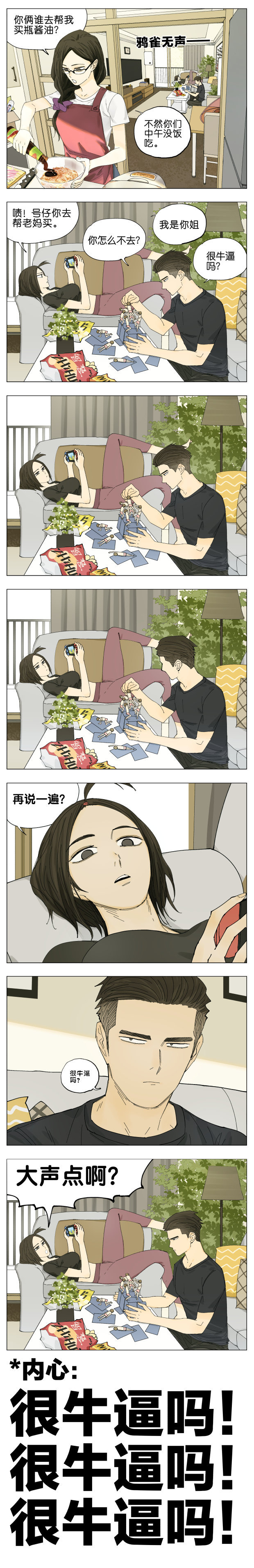 《我有一个姐姐》,太可爱了哈哈哈[笑哭]  画师:布朗尼