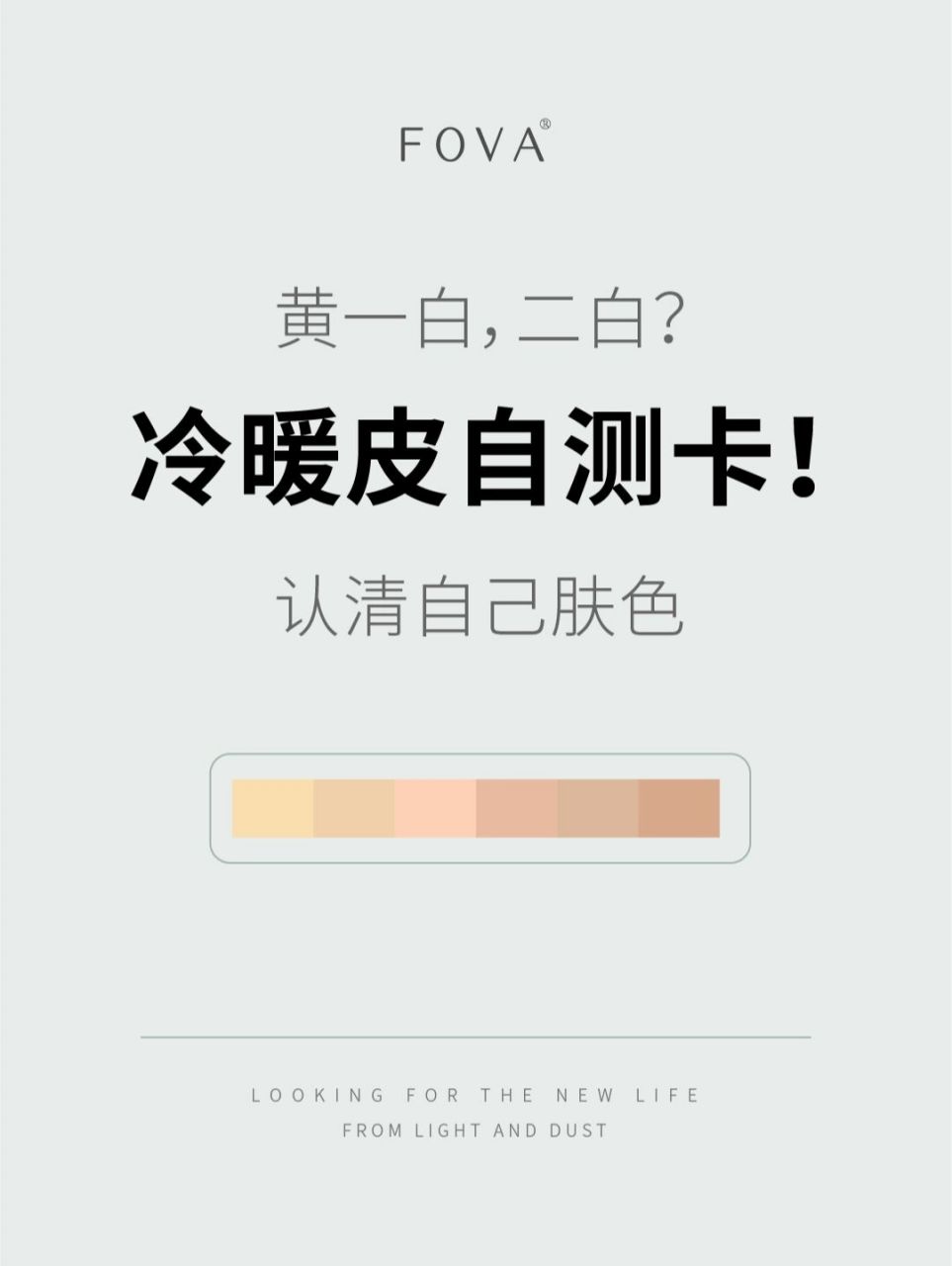 认清自己肤色 日常我们会看到很多美妆护肤博主 在自己的主页写到 黄