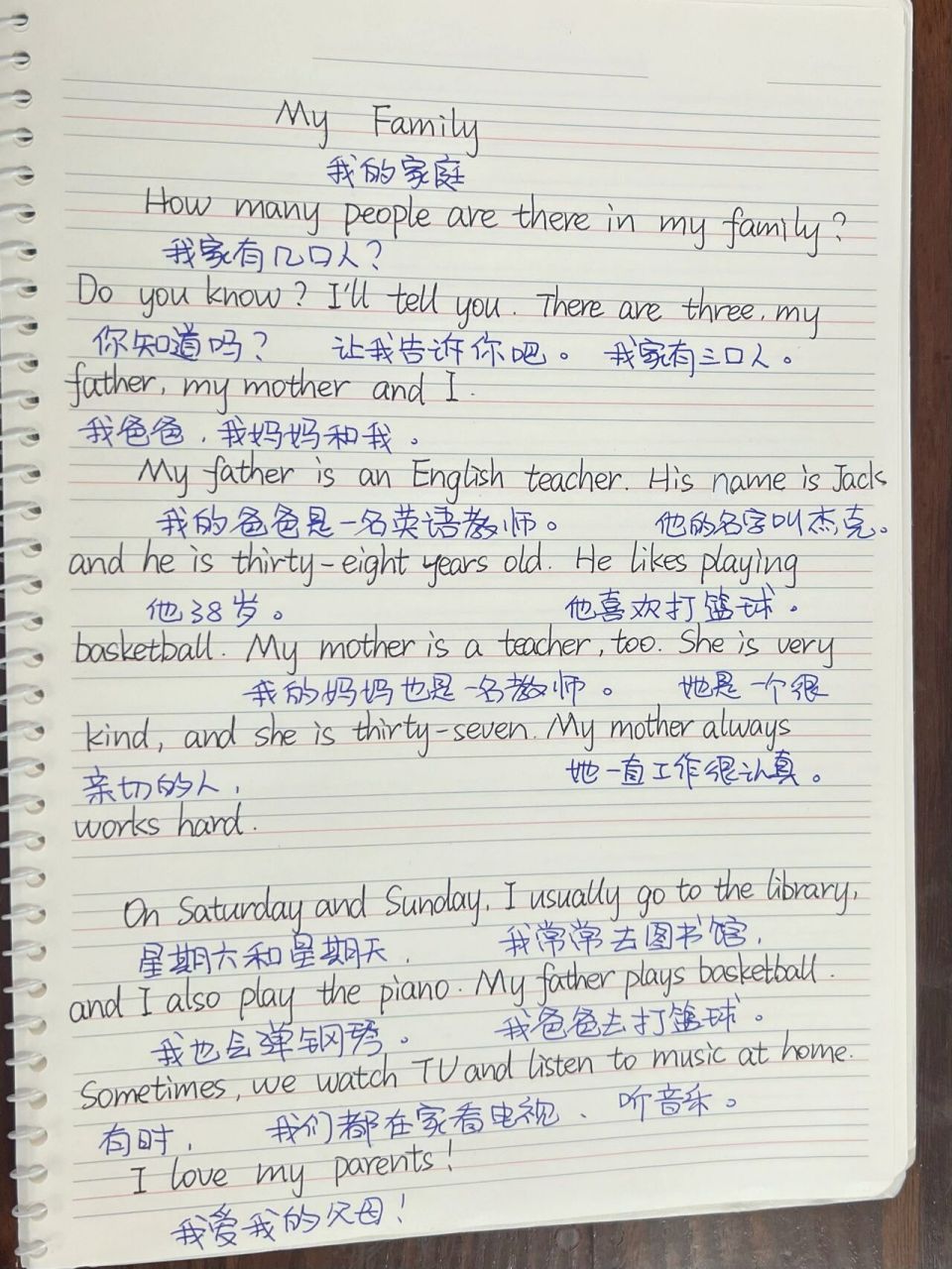 正文紧接着为我们介绍了家庭成员的年龄,职业,爱好以及性格特征.