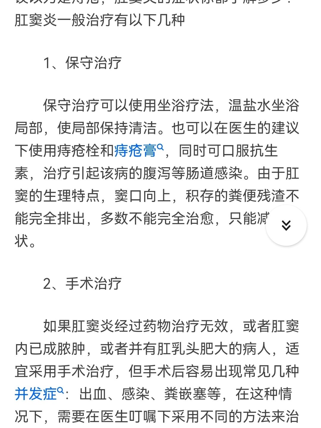 肛窦炎的治疗图片