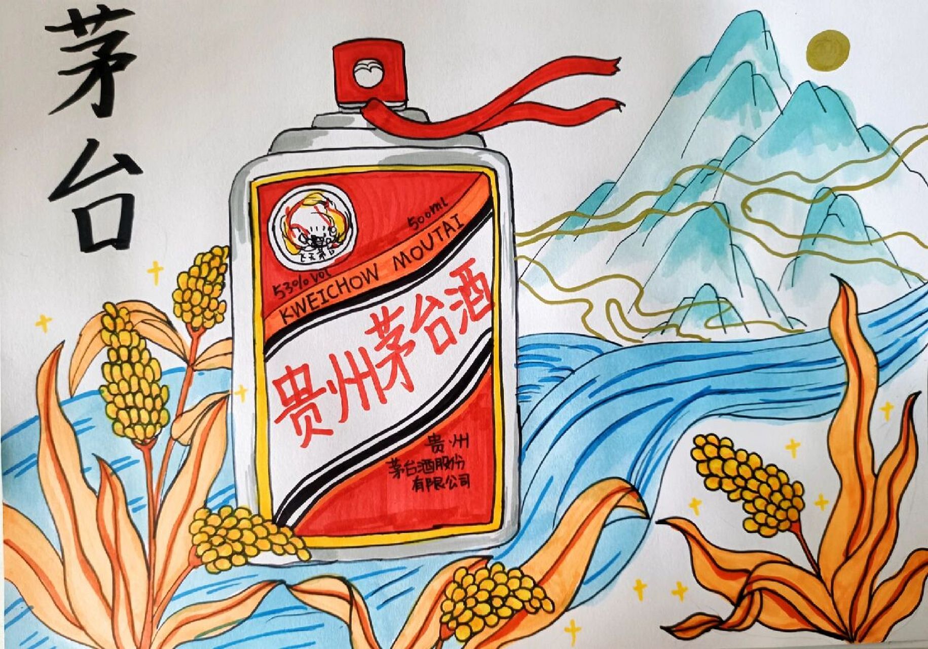 临摹儿童画《贵州茅台酒》 ( 07▽` )把原图的竖构图换成了横构图